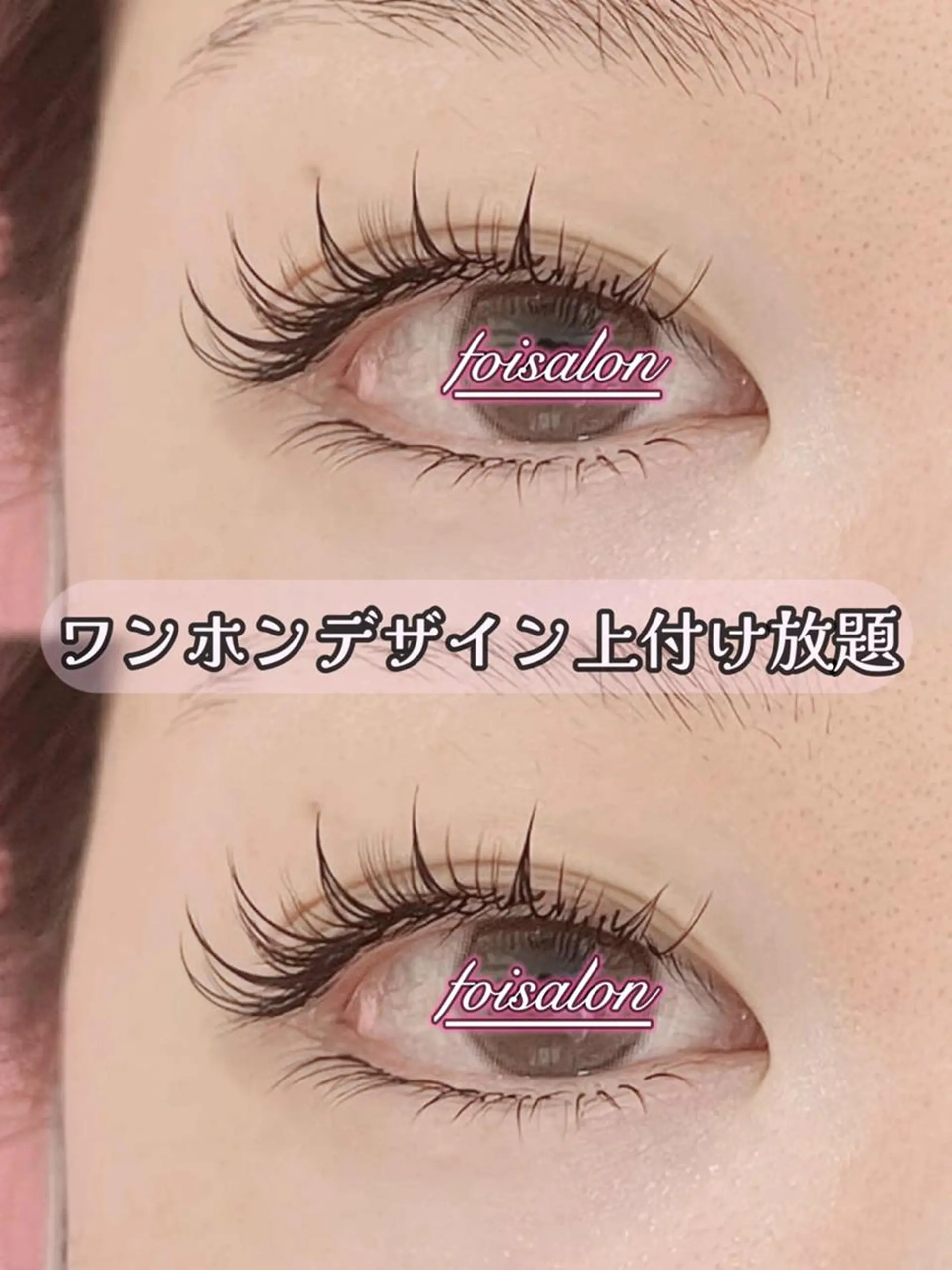 マツエク・マツパ 束感まつ毛 フラットラッシュ ワンホンマツエク foisalon 大久保店のマツエク・マツパデザイン