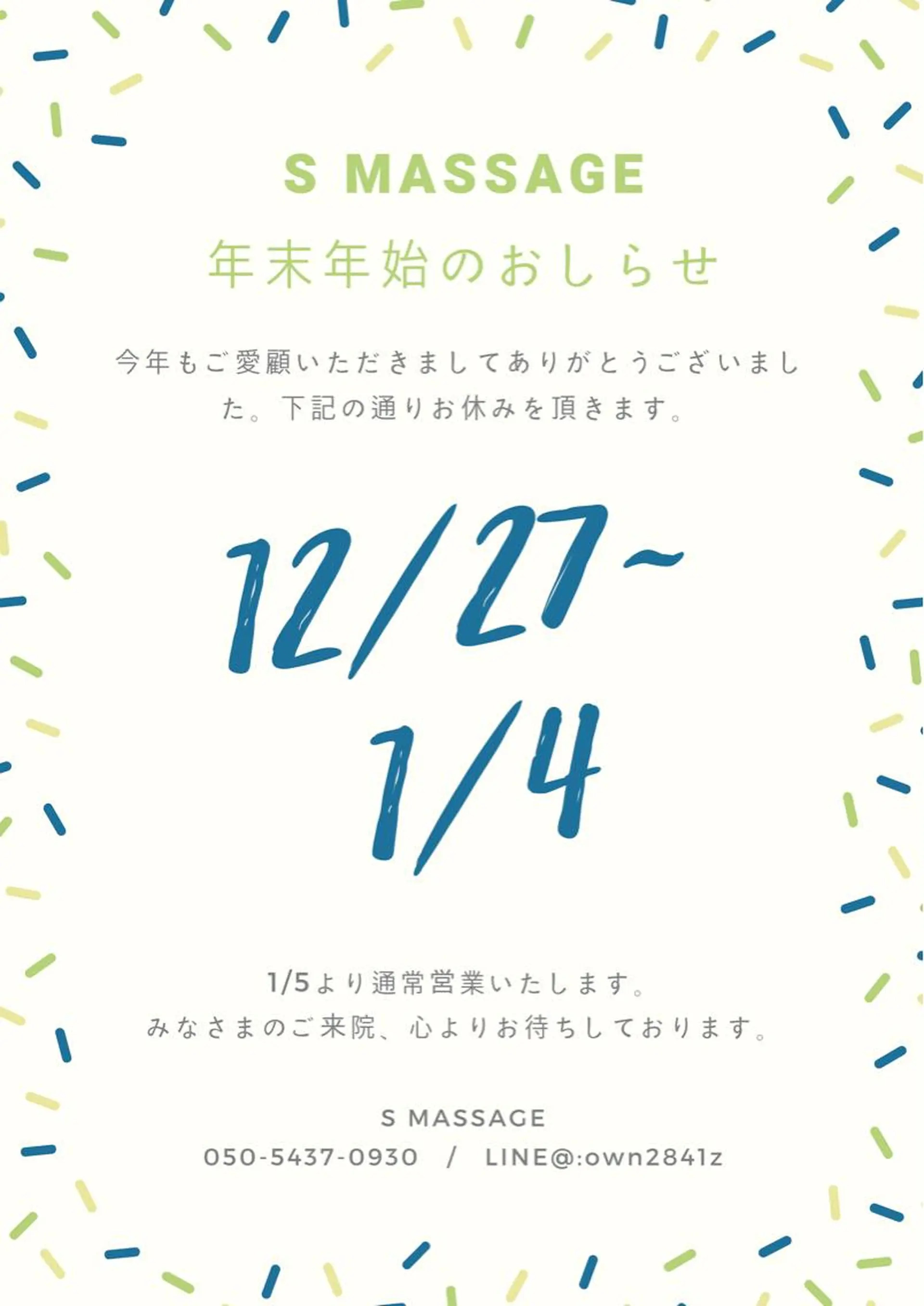 S MASSAGE 今村のエステ・リラクイメージ