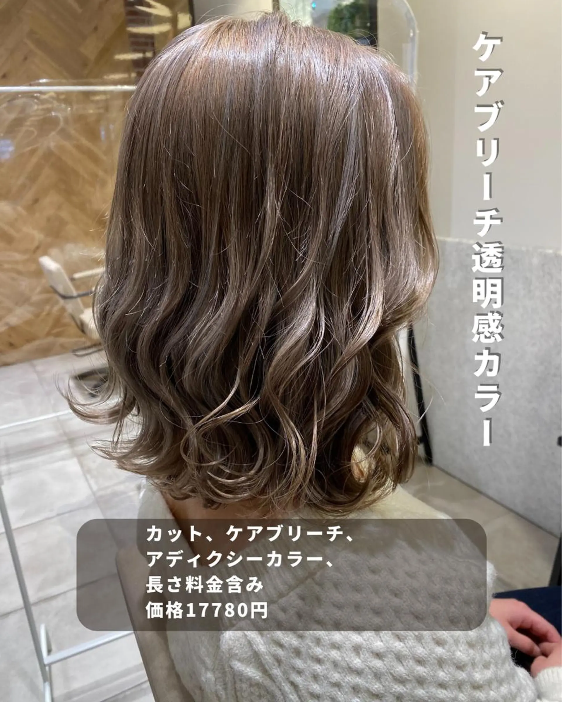 ミディアム カラー アディクシーカラー ブリーチ ケアブリーチ 透明感カラー ボブ 長津 健一郎のヘアスタイル