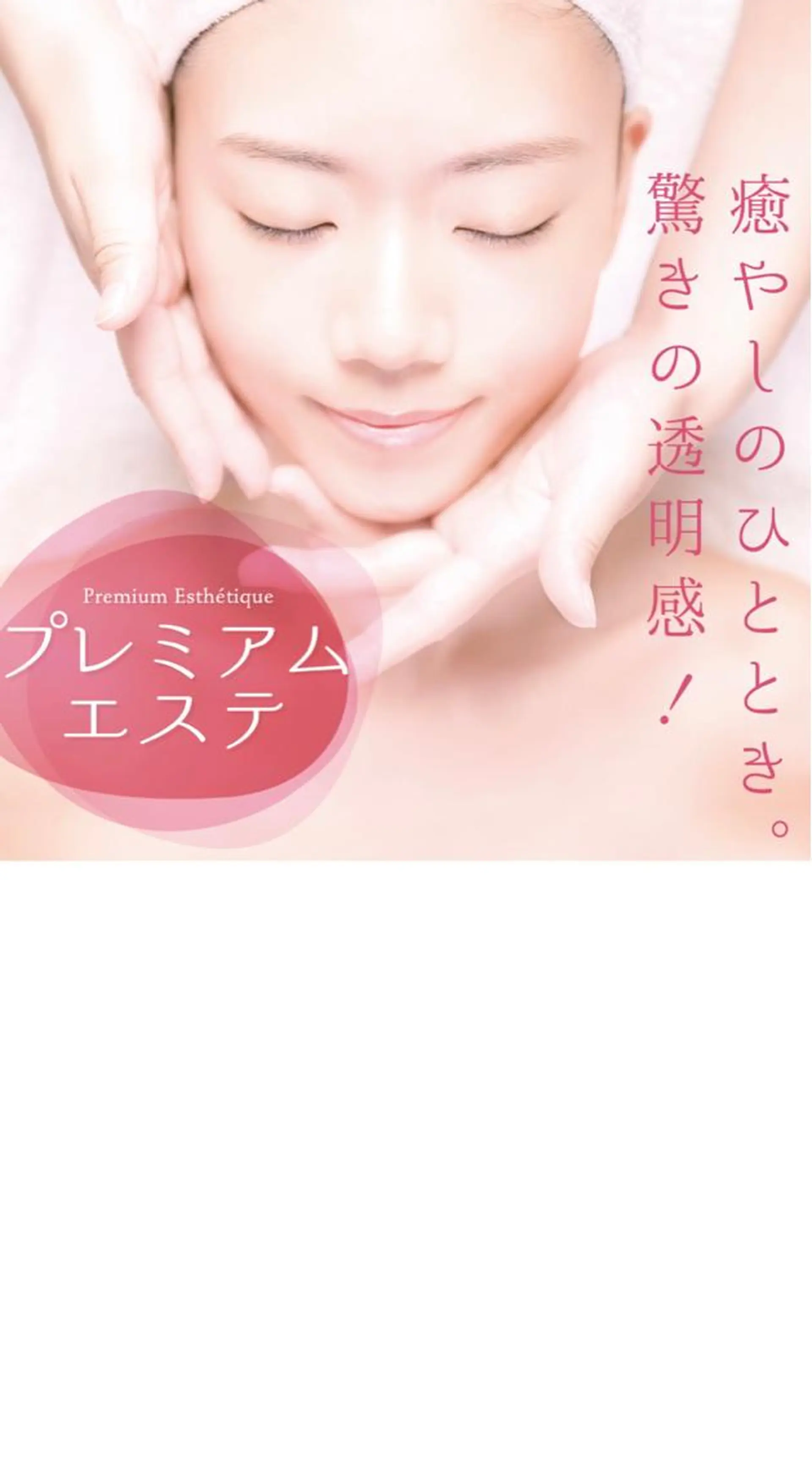 エステ リラク DeI’mデアイム西宮ナリスビューティスタジオ所属・甚野 陽子のエステ・リラクイメージ