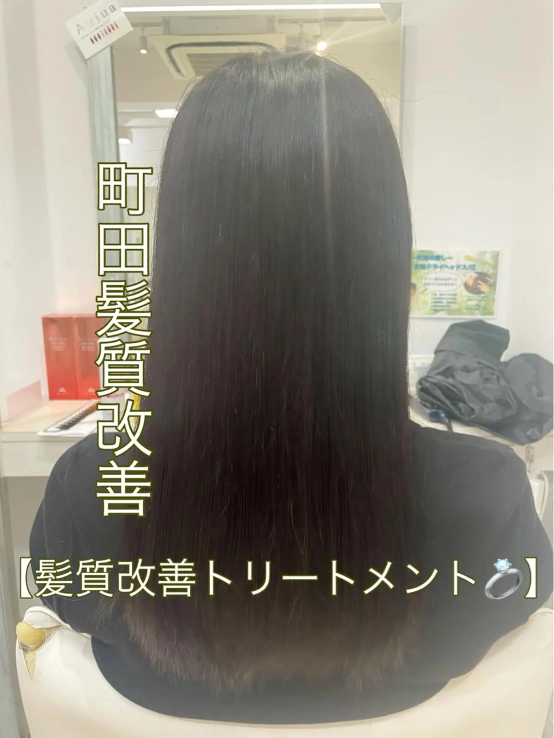 セミロング 髪質改善 トリートメント 艶髪の神様 瀧田嵐士🇰🇷のヘアスタイル