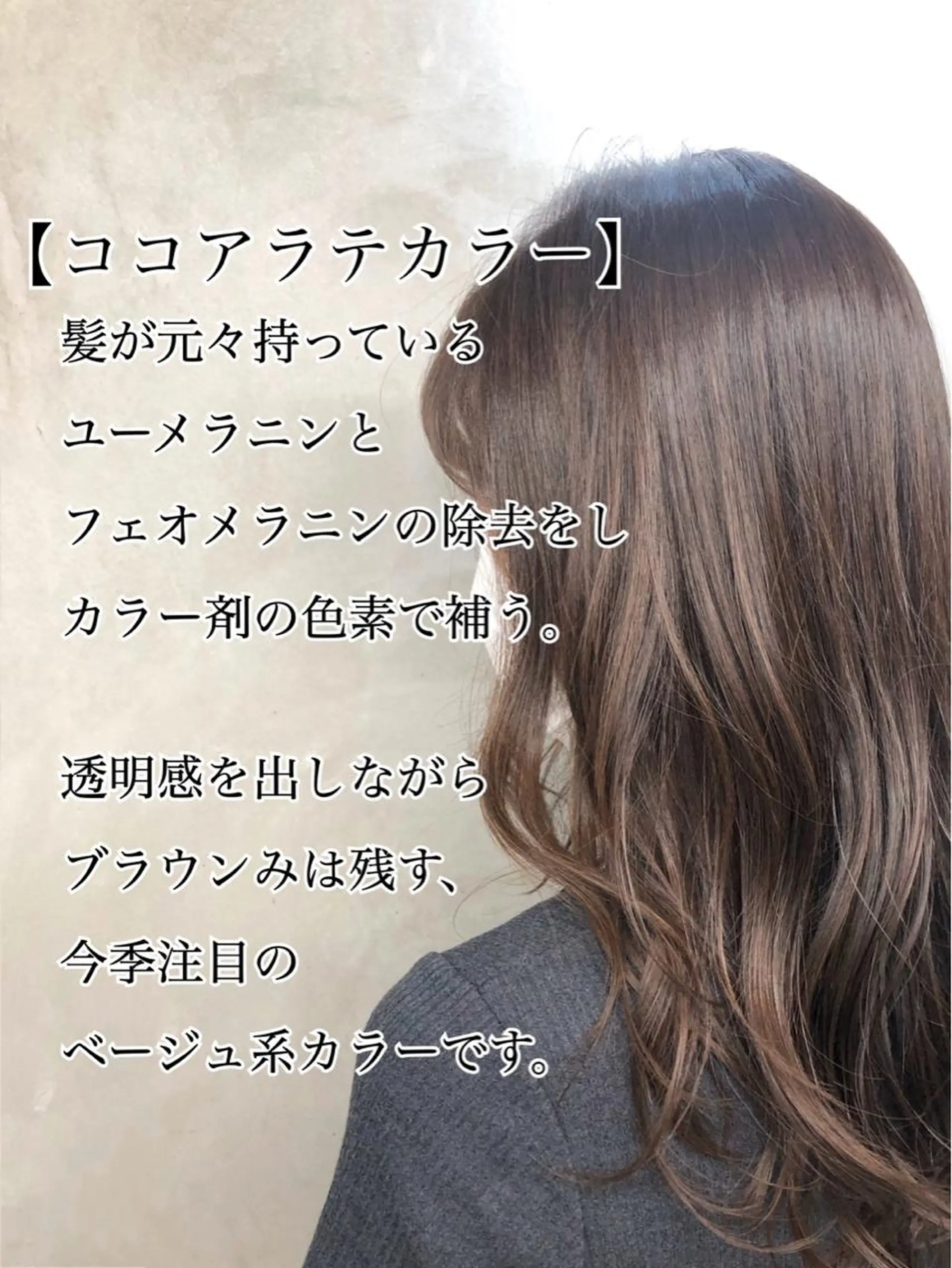 ロング カラー 透明感カラー ココアグレージュ グレージュ 韓国風レイヤー🗝要 暗透カラー📓吉祥寺のヘアスタイル