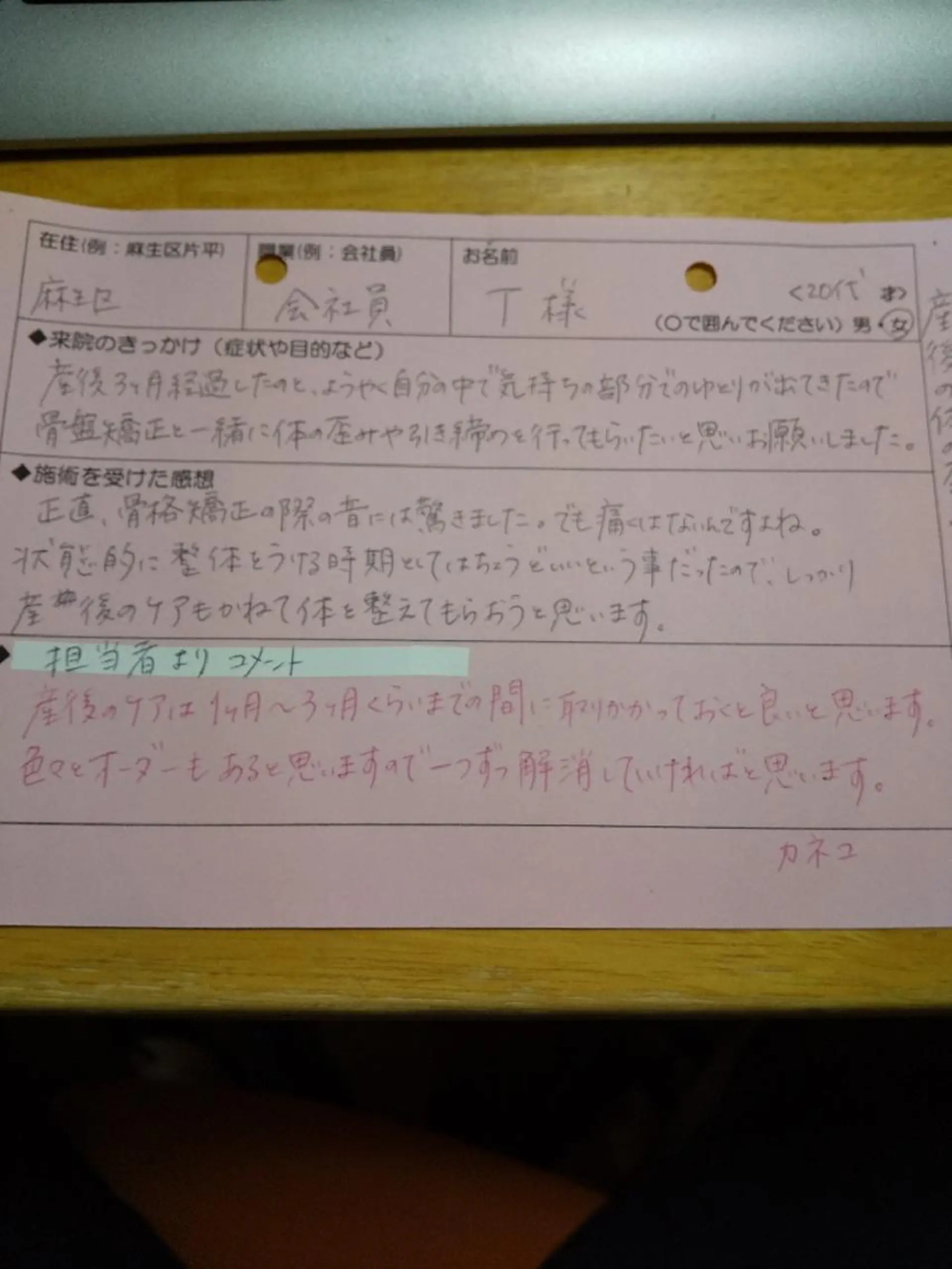 身動整体 シンドウセイタイのその他イメージ