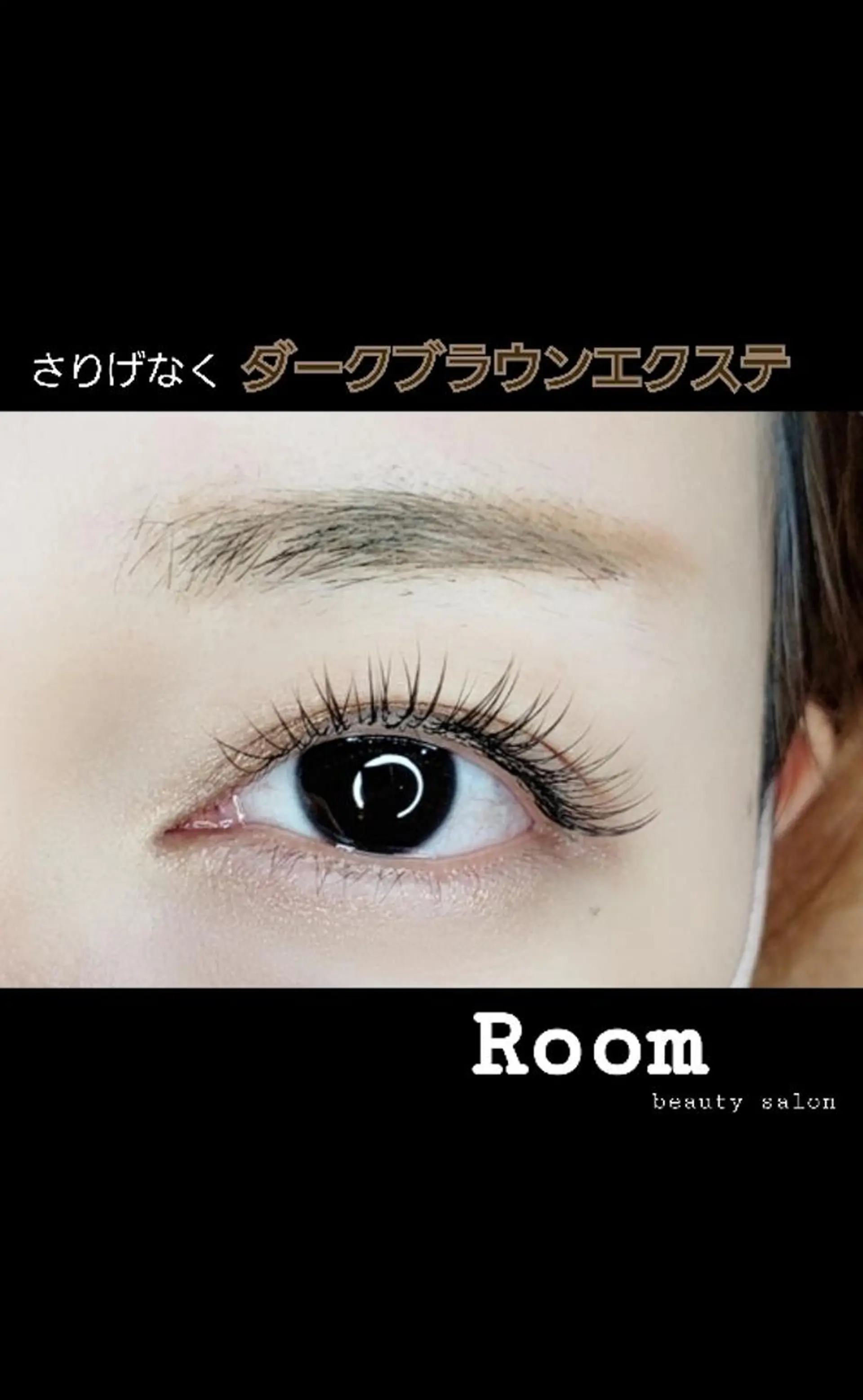 マツエク・マツパ マツエク Room beautysalon所属・Room   〔 YUI 〕のマツエク・マツパデザイン