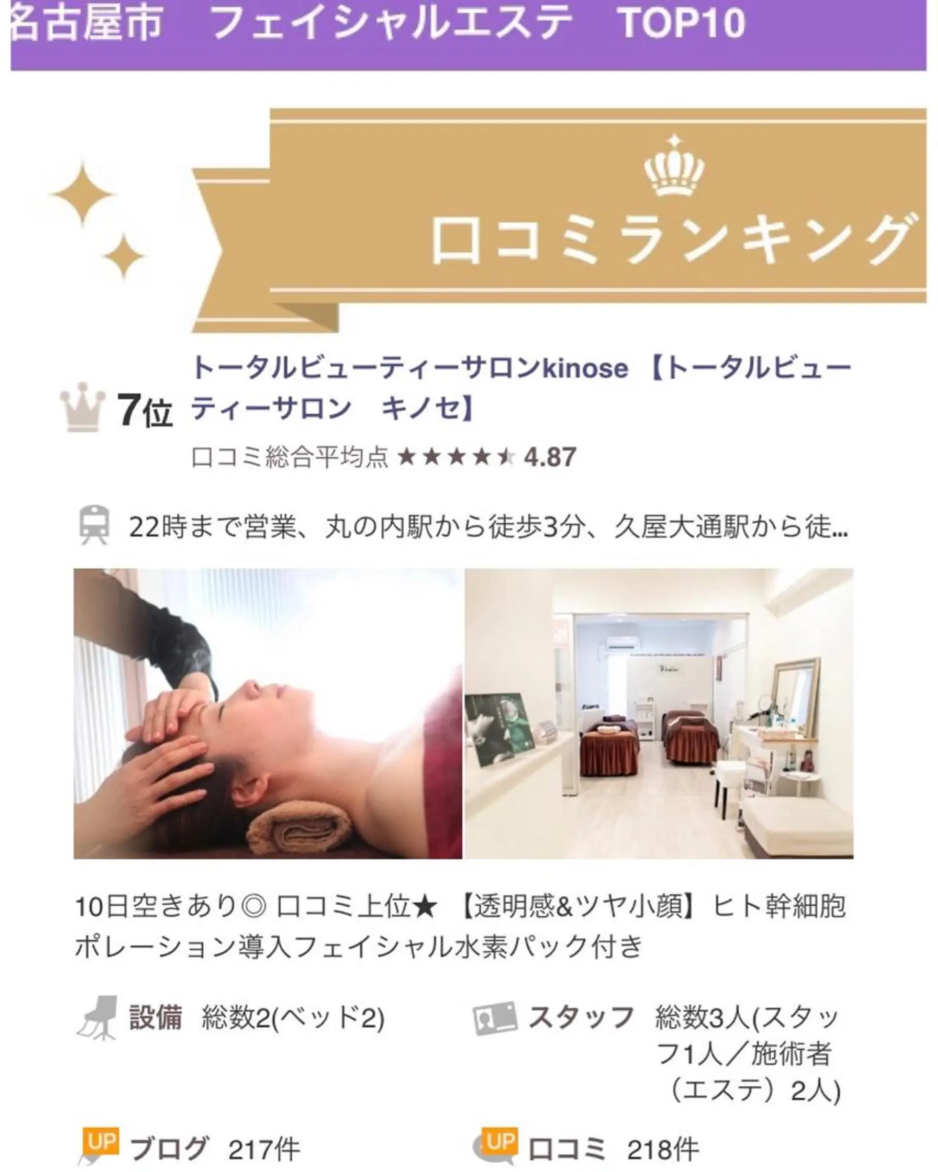 エステ トータルビューティー kinoseのエステ・リラクイメージ