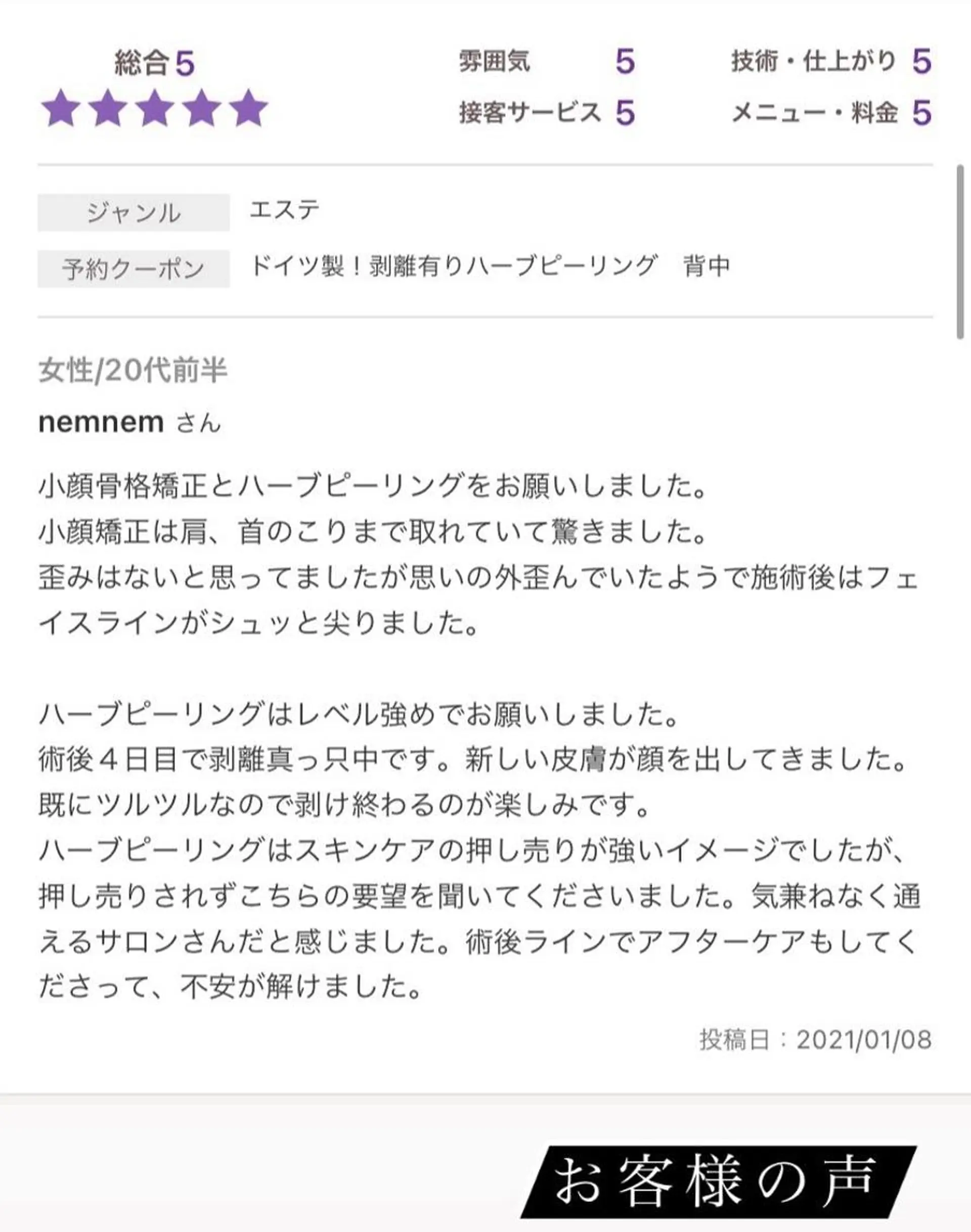 ハーブピーリング・毛穴ケア専門サロンSalon de LENA所属・ハーブピーリング 専門店/名古屋駅前店のエステ・リラクイメージ