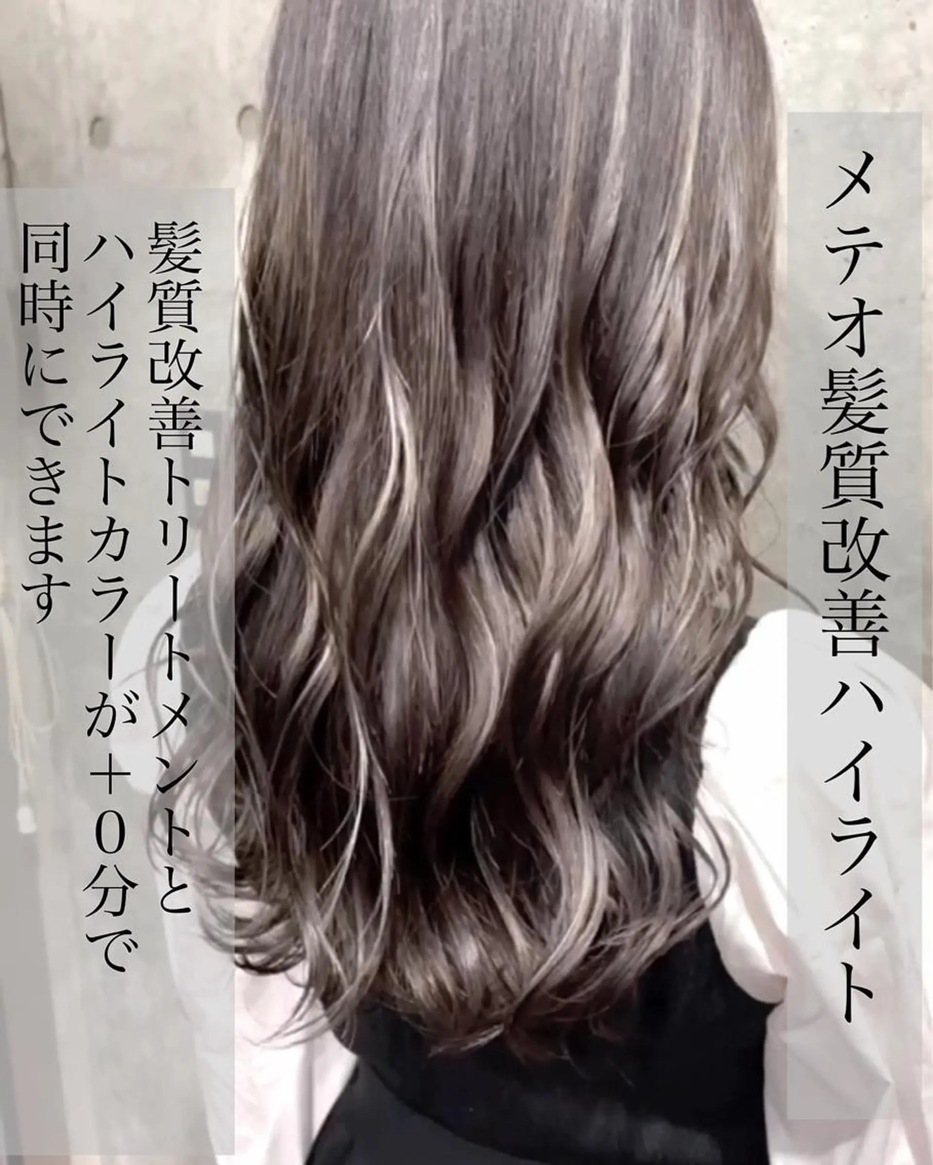 ロング カラー WISTERIA ANNEX 銀座【ウィステリア アネックス】所属・髪質改善 スペシャリストのヘアスタイル