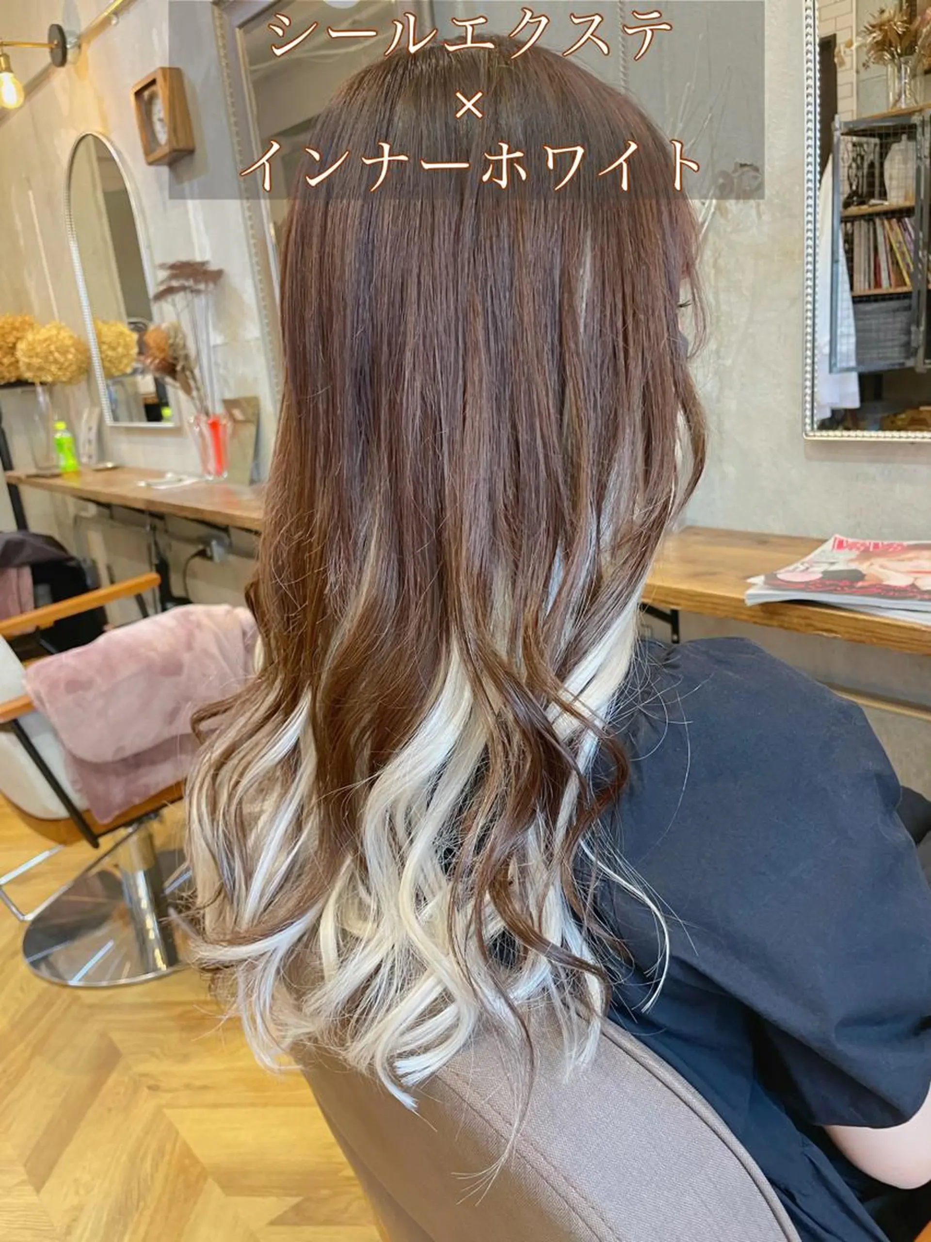 ロング カラー シールエクステ ミストバング ブリーチ ダブルカラー イヤリングカラー エクステ エクステ指名No.1 【店長】橘田のヘアスタイル
