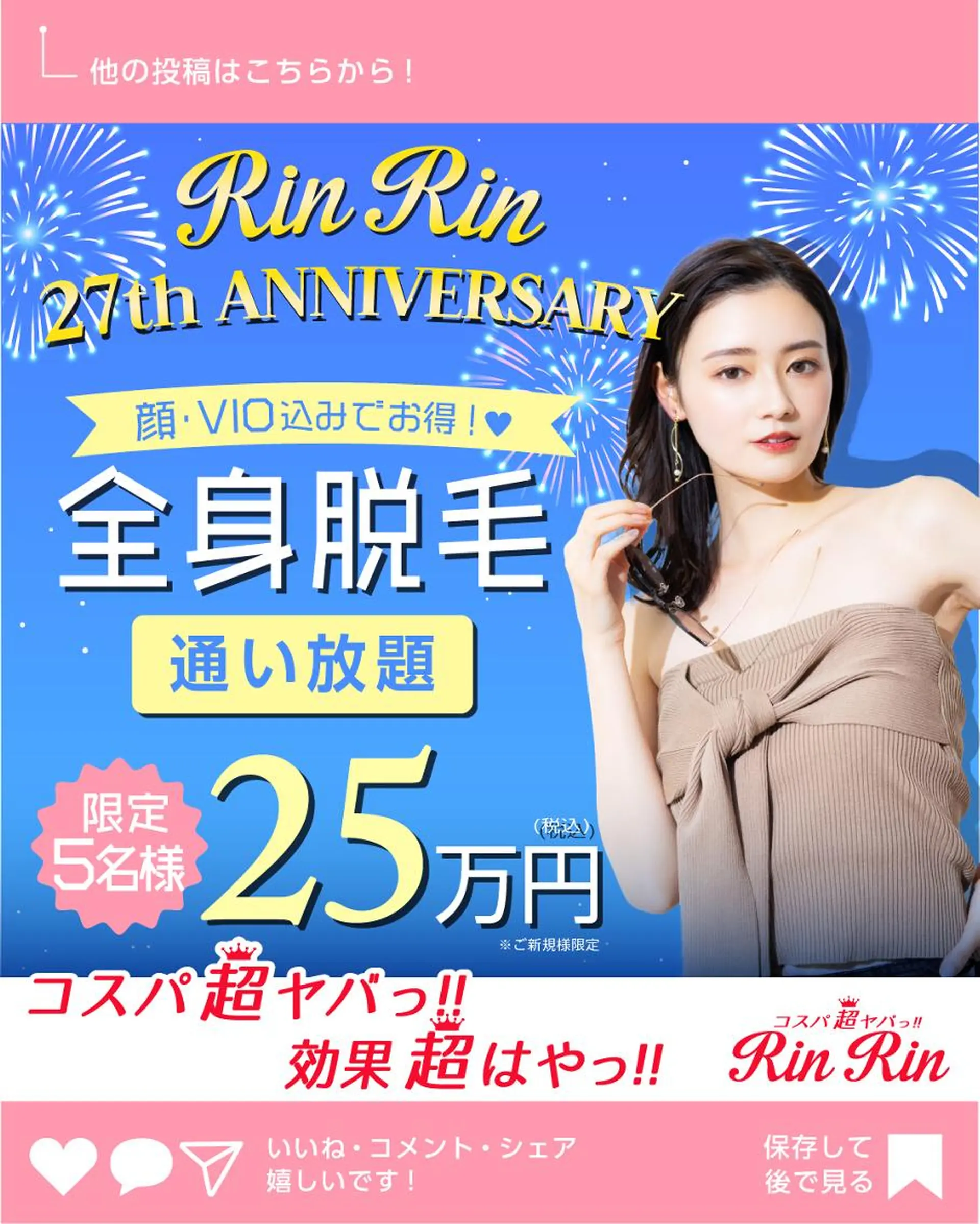 脱毛 RinRin 星ヶ丘店のエステ・リラクイメージ