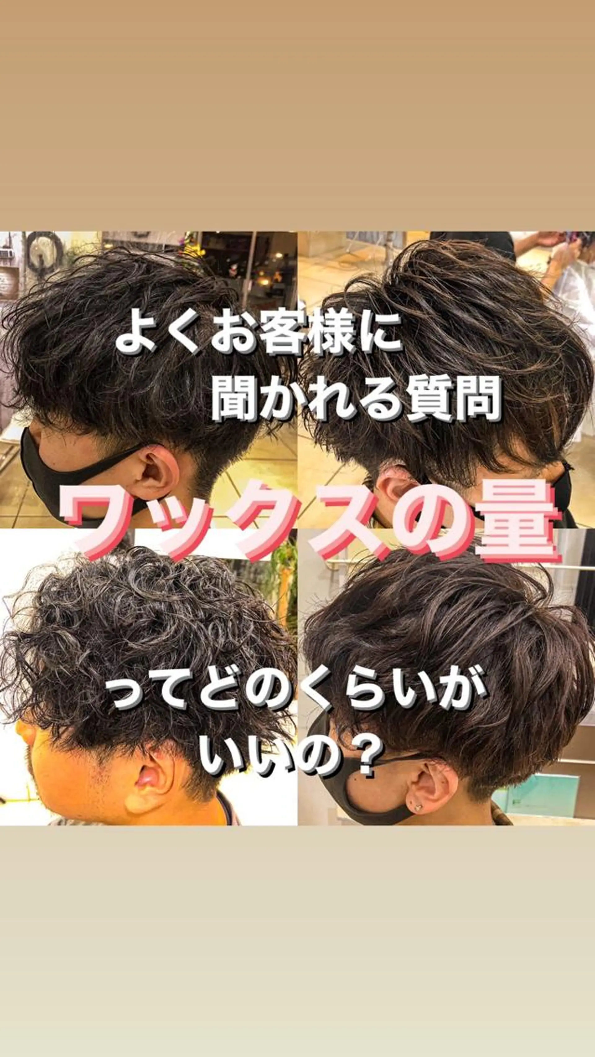 毛流れヘアの達人 店長　須田龍世のヘアスタイル