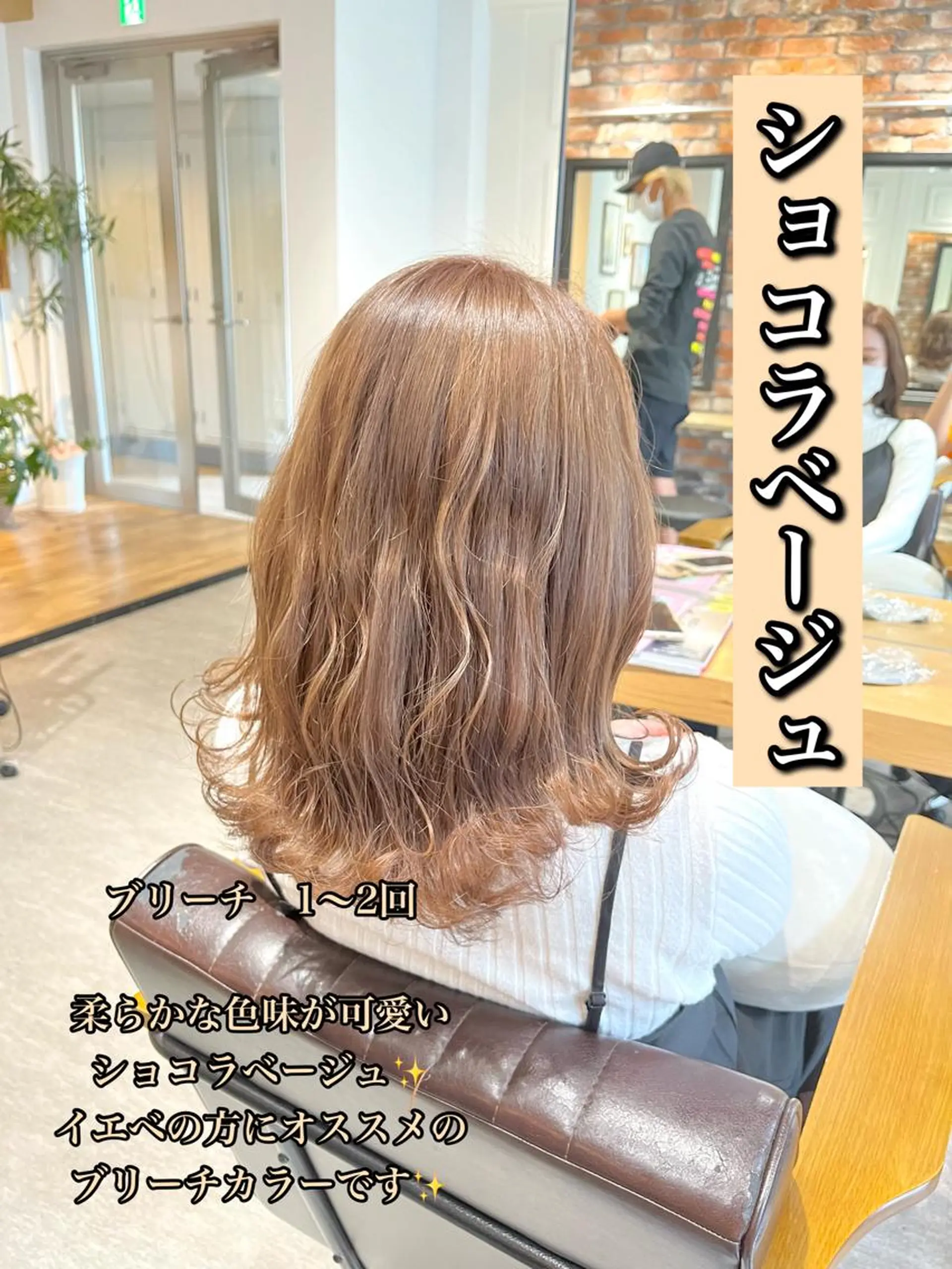 セミロング カラー ベージュカラー ショコラベージュ 艶髪カラー 渡辺岳也のヘアスタイル