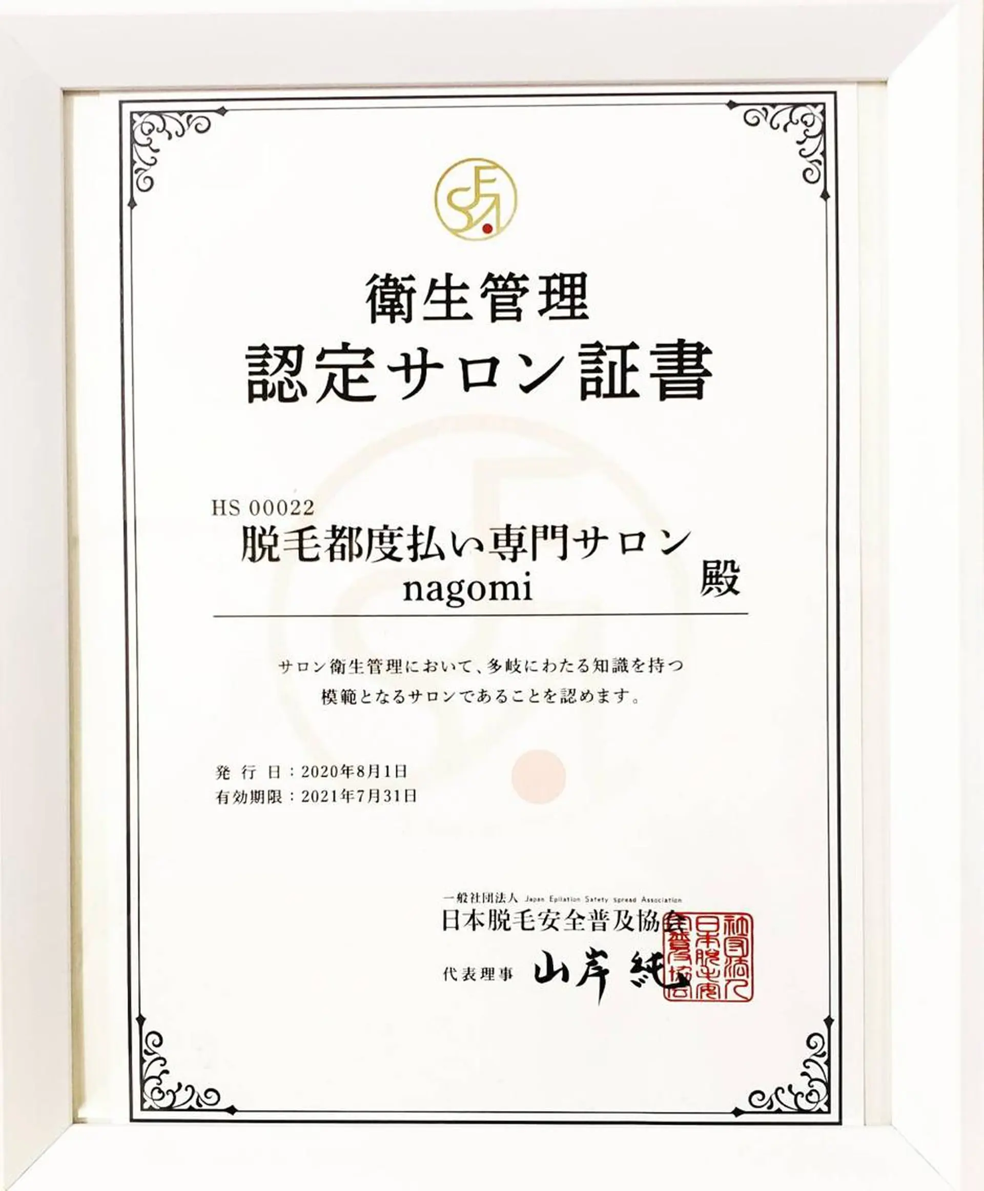 脱毛都度払い専門nagomi金沢店所属・脱毛都度払い専門 nagomi金沢店のエステ・リラクイメージ