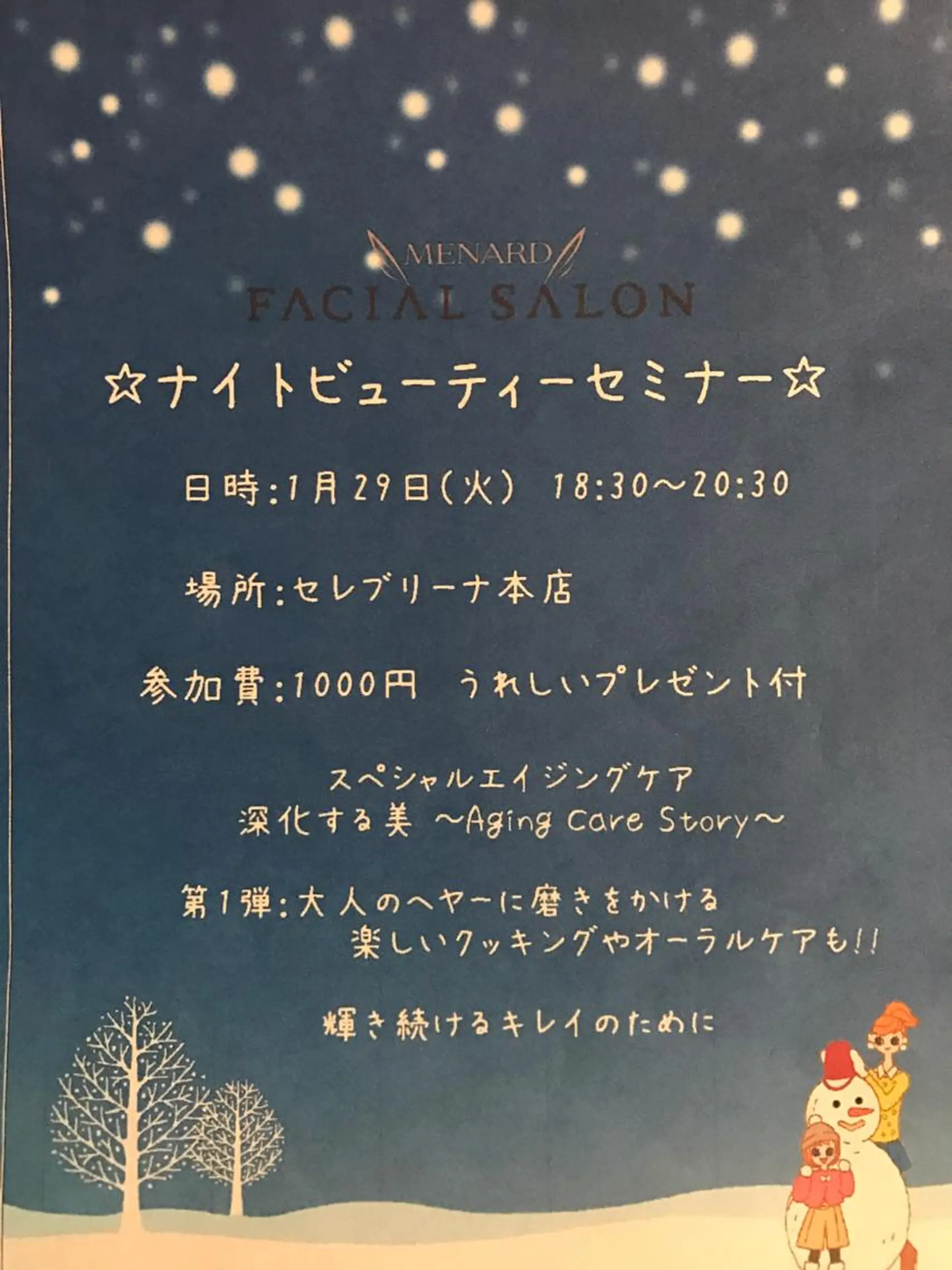 岩井 秋子のエステ・リラクイメージ
