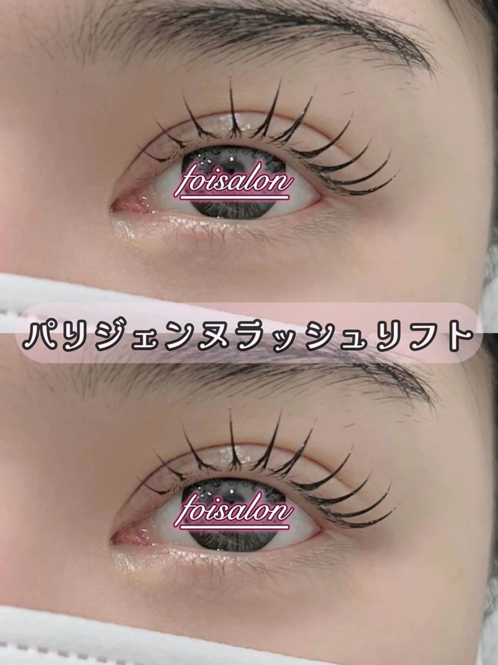 マツエク・マツパ 束感まつ毛 フラットラッシュ パリジェンヌラッシュリフト ワンホンマツエク foisalon 大久保店のマツエク・マツパデザイン