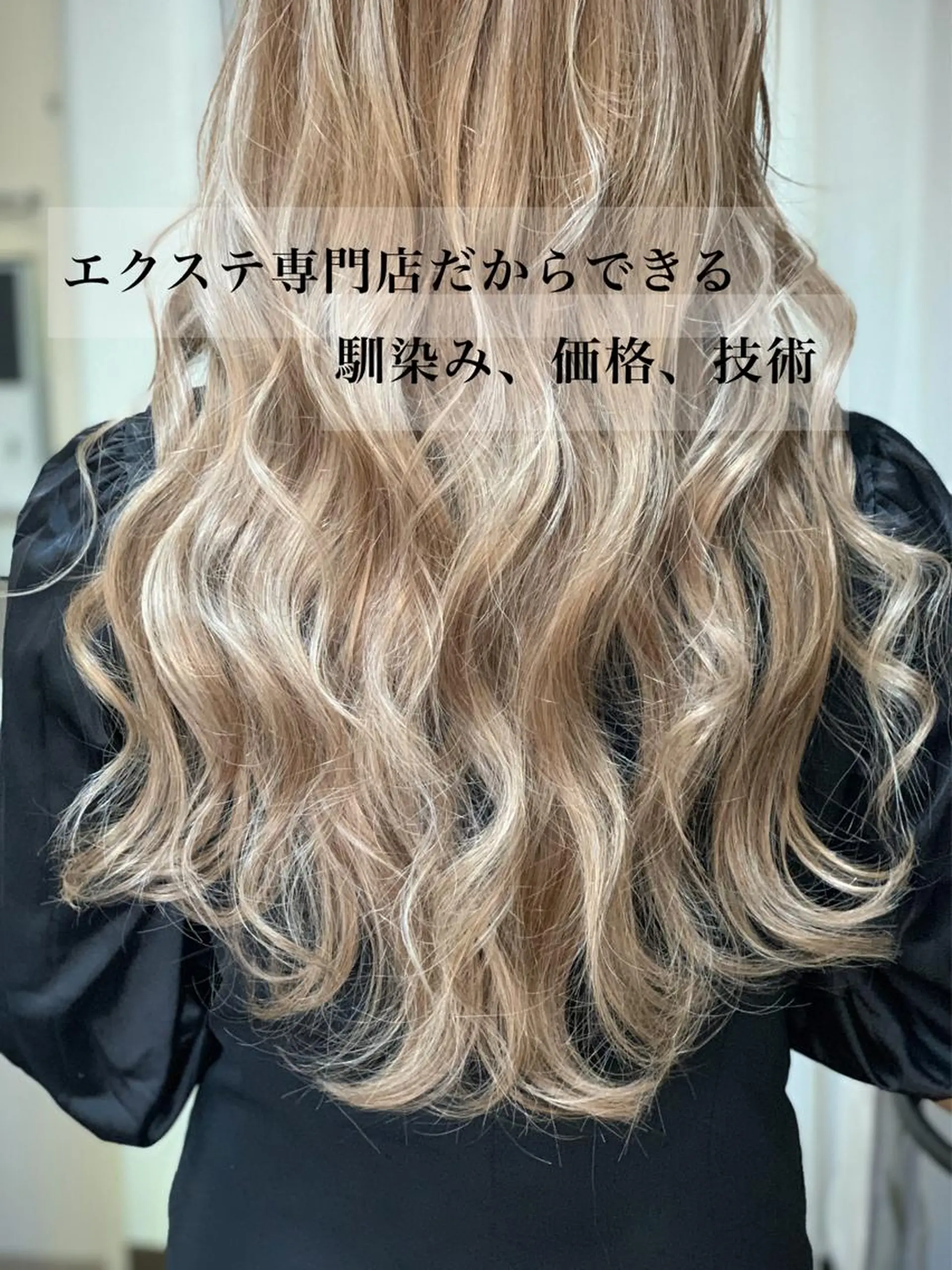 ロング エクステ エクステ専門店 Rのヘアスタイル