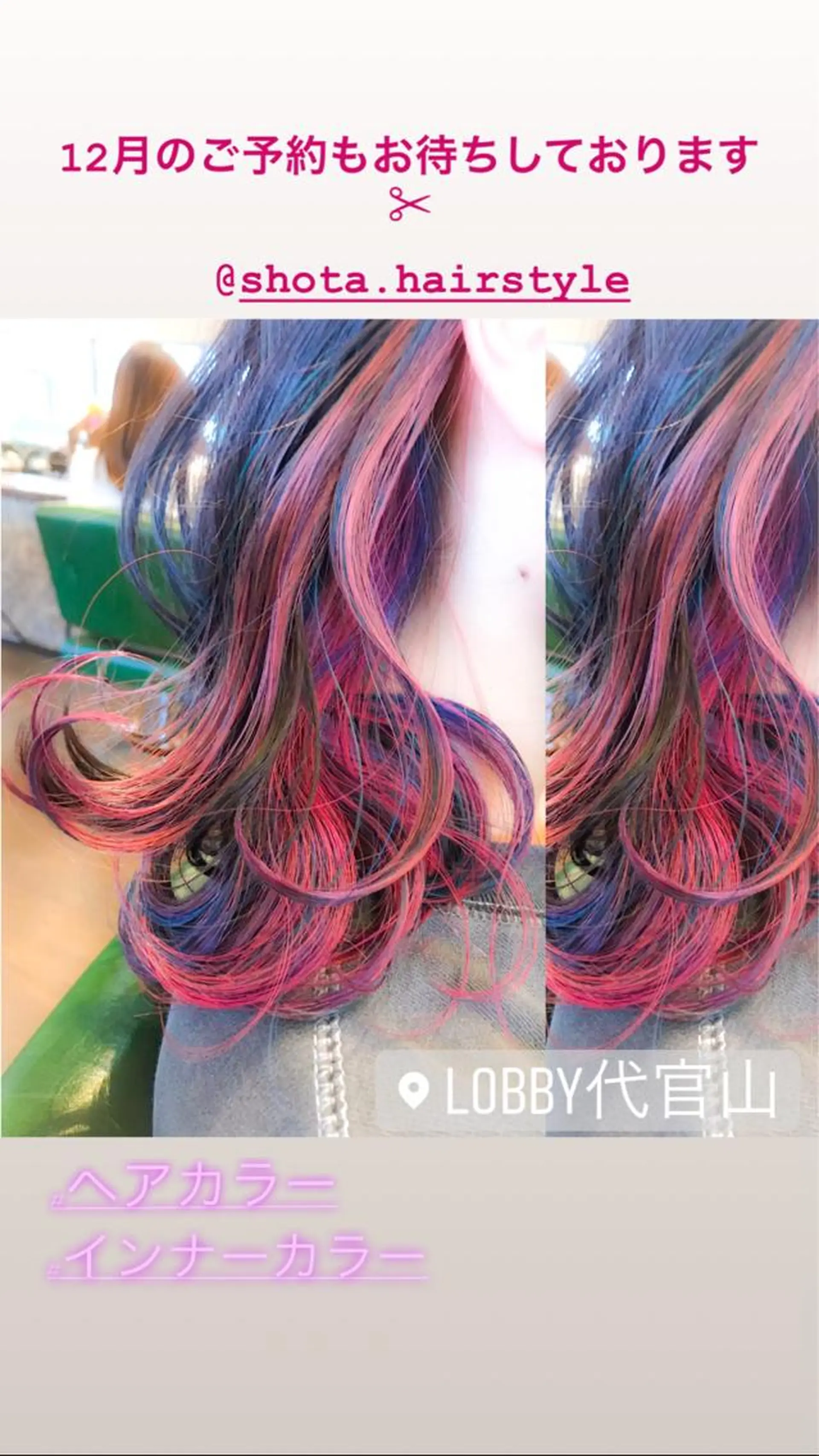 ミディアム カラー ヘアアレンジ ユニコーンカラー 代官山/恵比寿所属・髪質改善/縮毛矯正 専門　代官山/恵比寿のヘアスタイル
