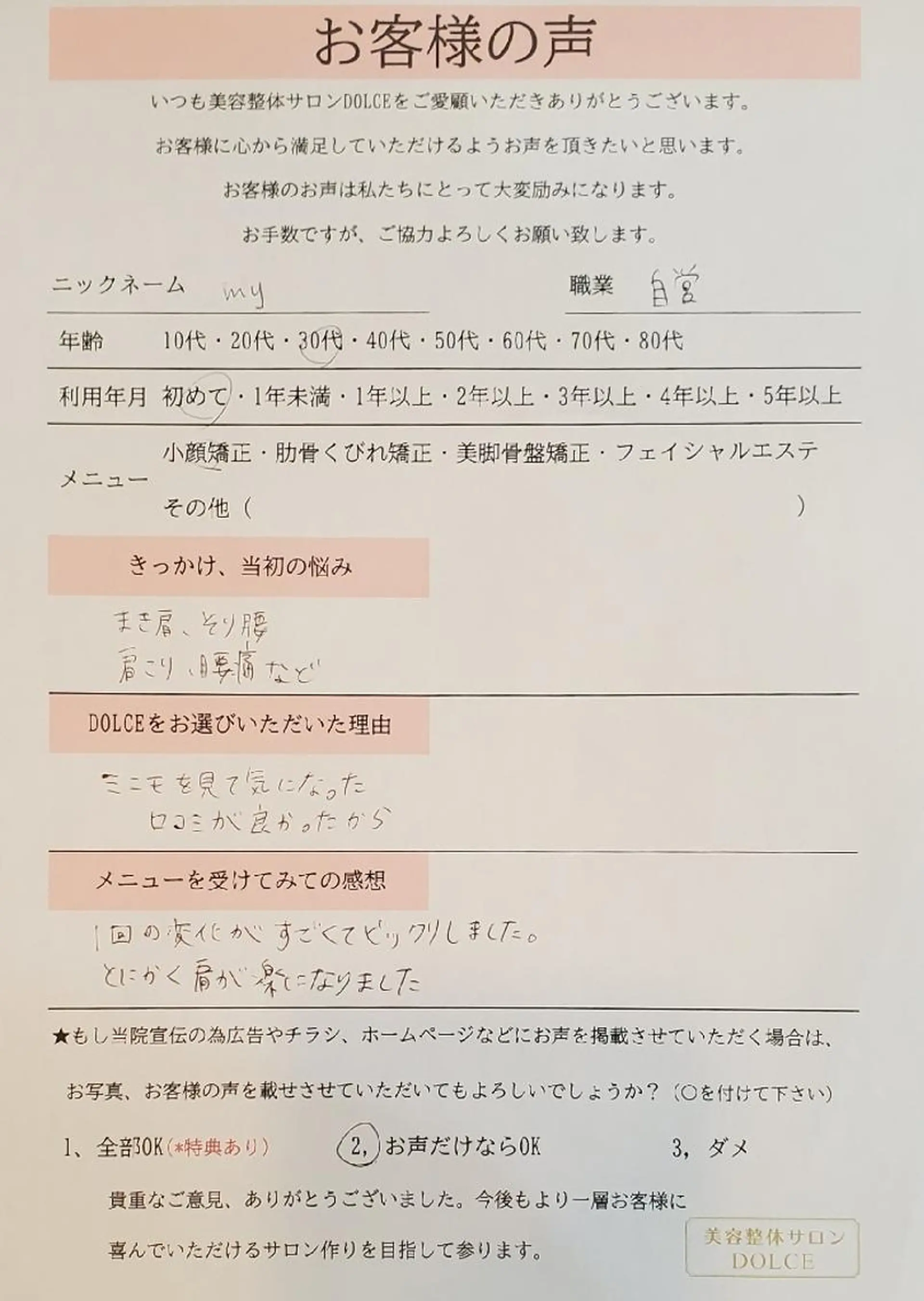 美容整サロン DOLCE のエステ・リラクイメージ