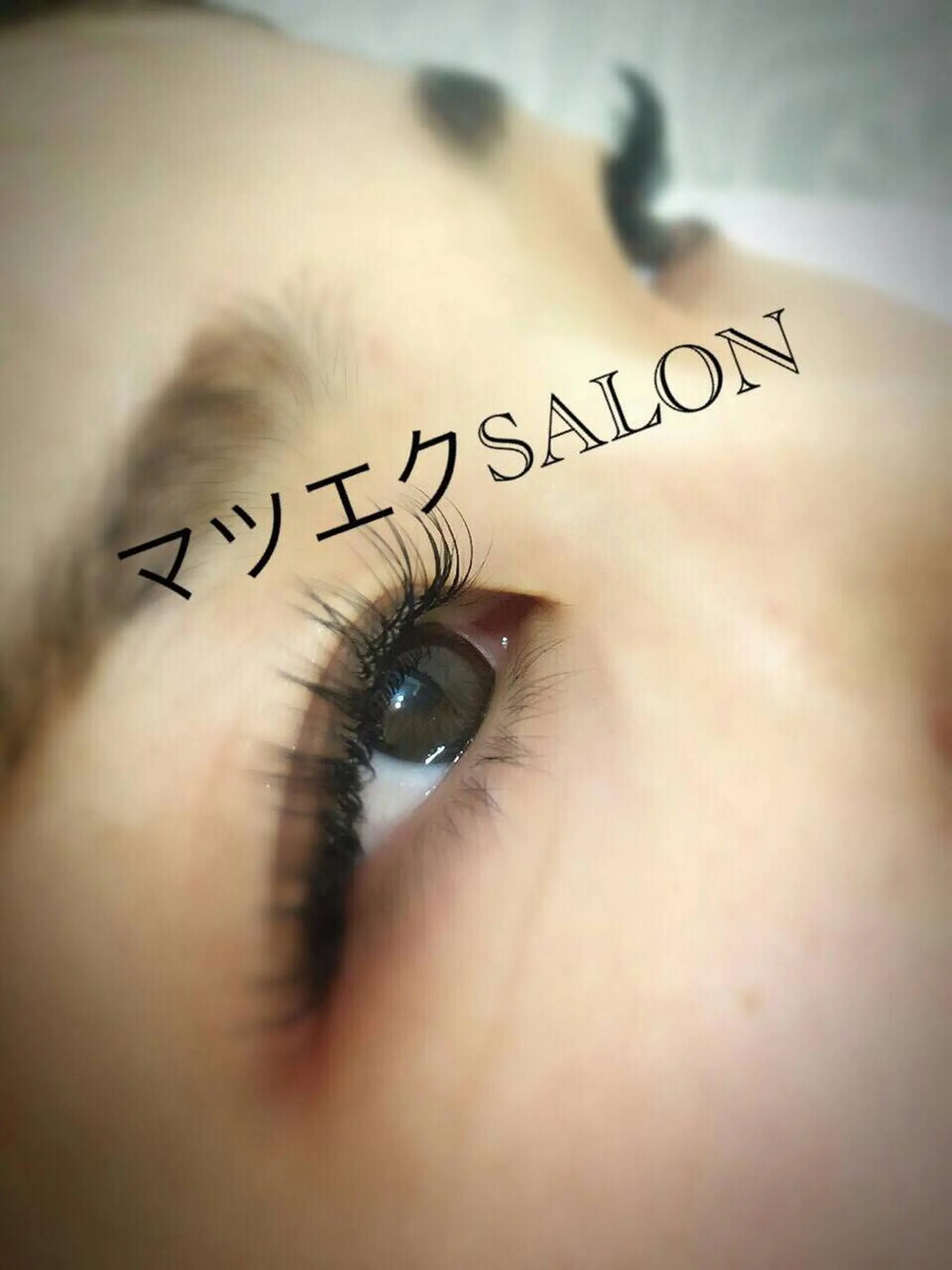 マツエク・マツパ LOVELASH所属・恵比寿 LOVELASHのマツエク・マツパデザイン