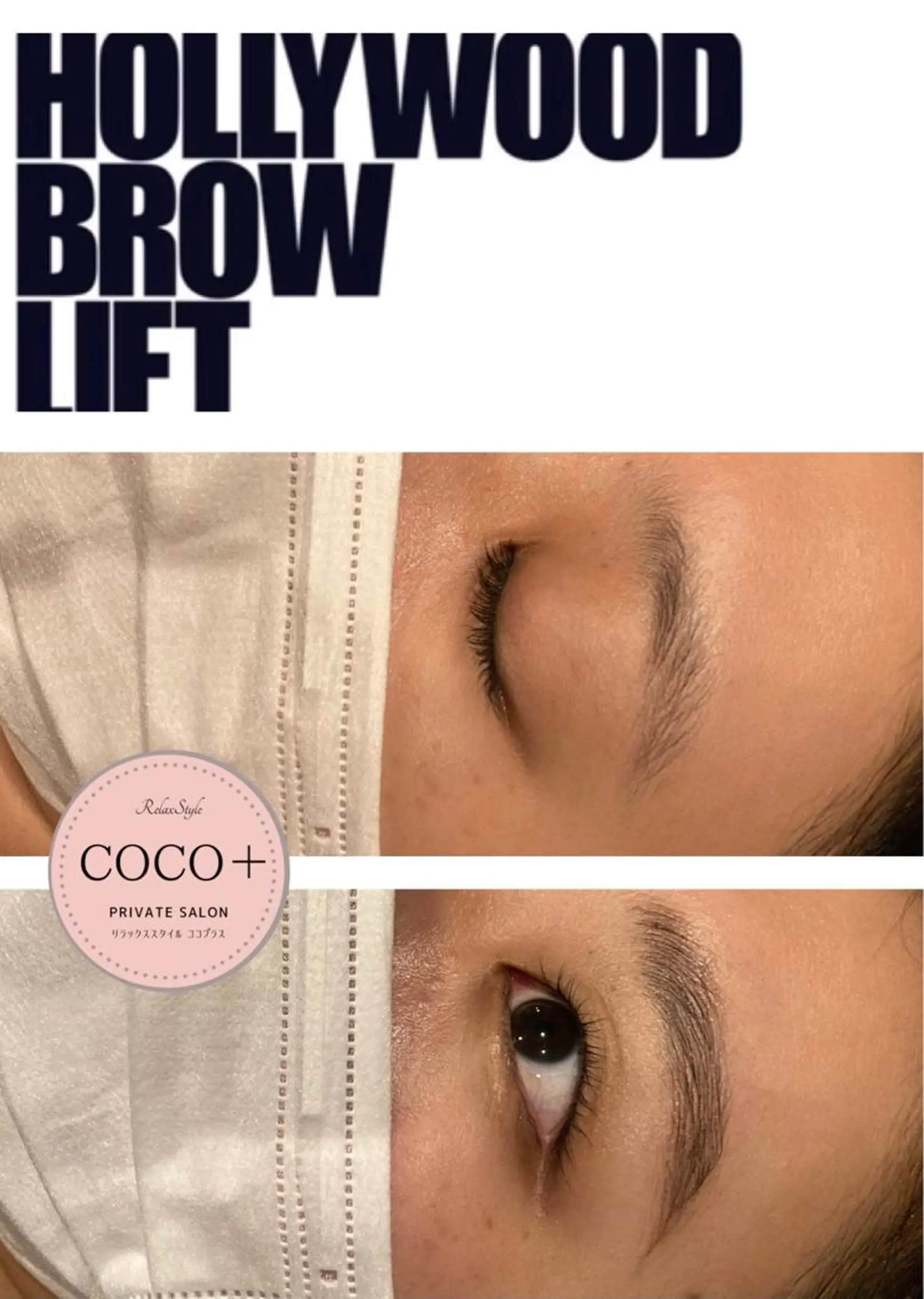 アイブロウ ハリウッドブロウリフト ワックス脱毛 その他(アイブロウ) Relaxstyle ＣＯＣＯ+ココプラスの眉毛・アイブロウイメージ