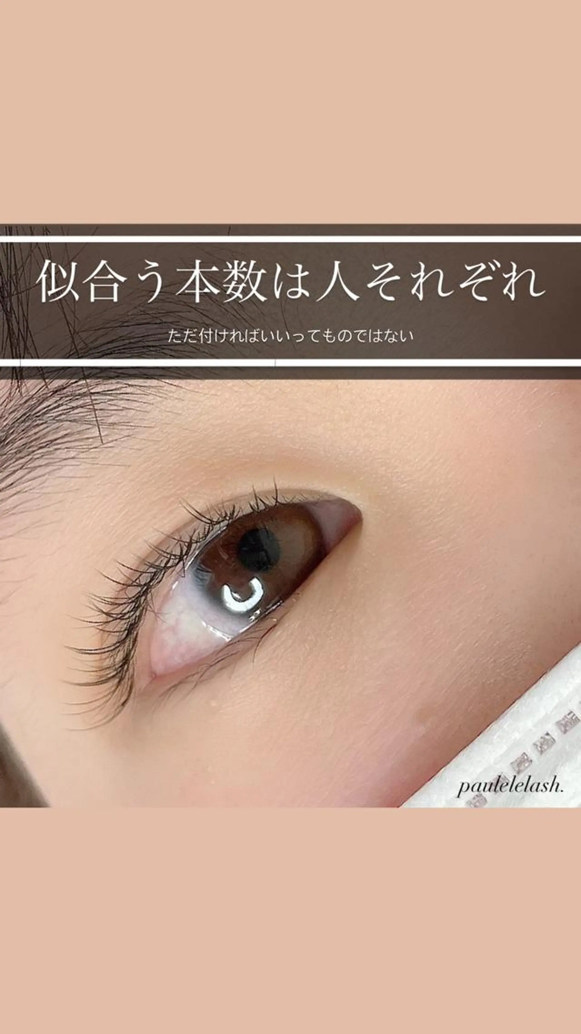 マツエク・マツパ フラットラッシュ セーブル マツエク paulele所属・Paulele すぎ✳︎.のマツエク・マツパデザイン