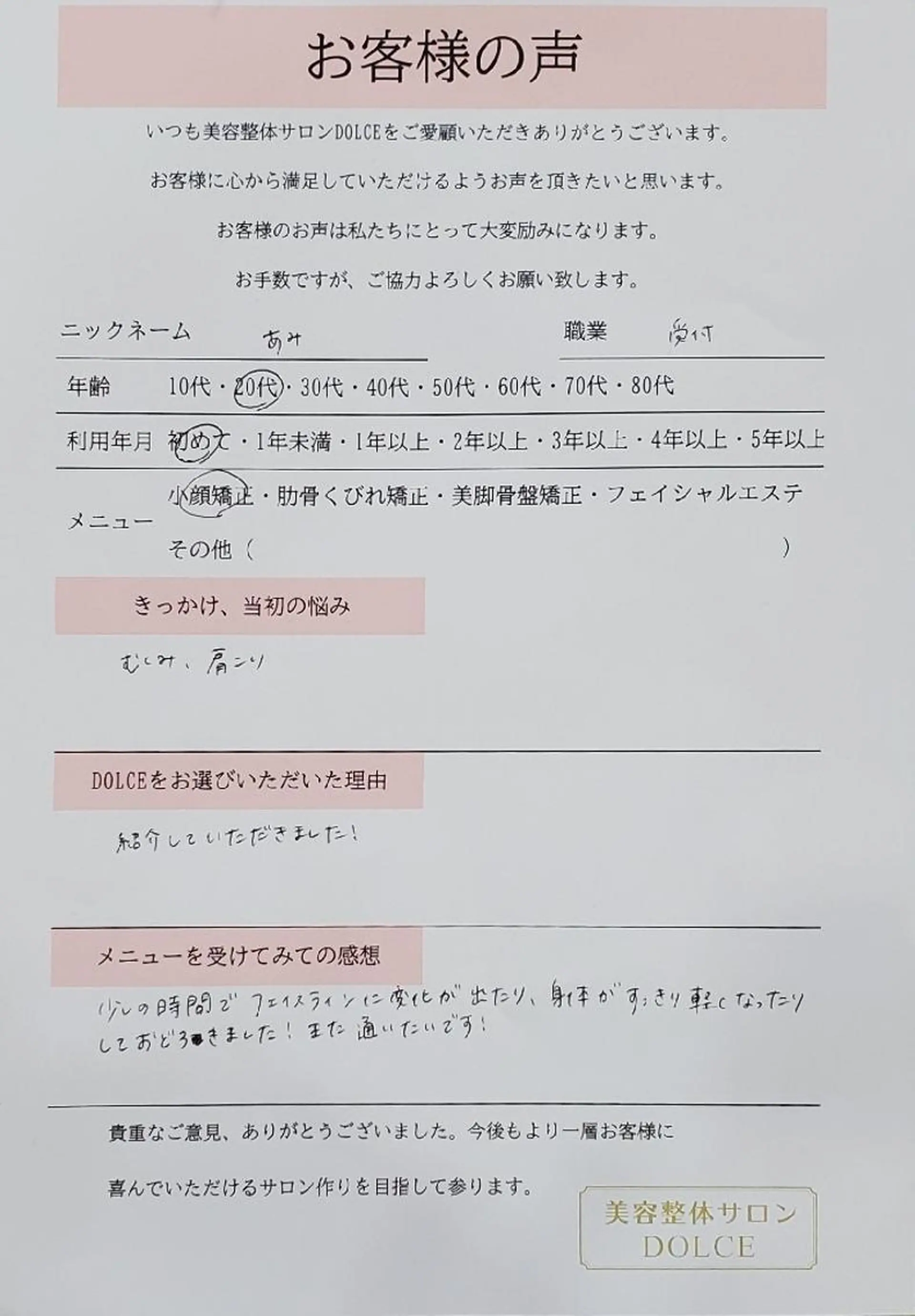 美容整サロン DOLCE のエステ・リラクイメージ