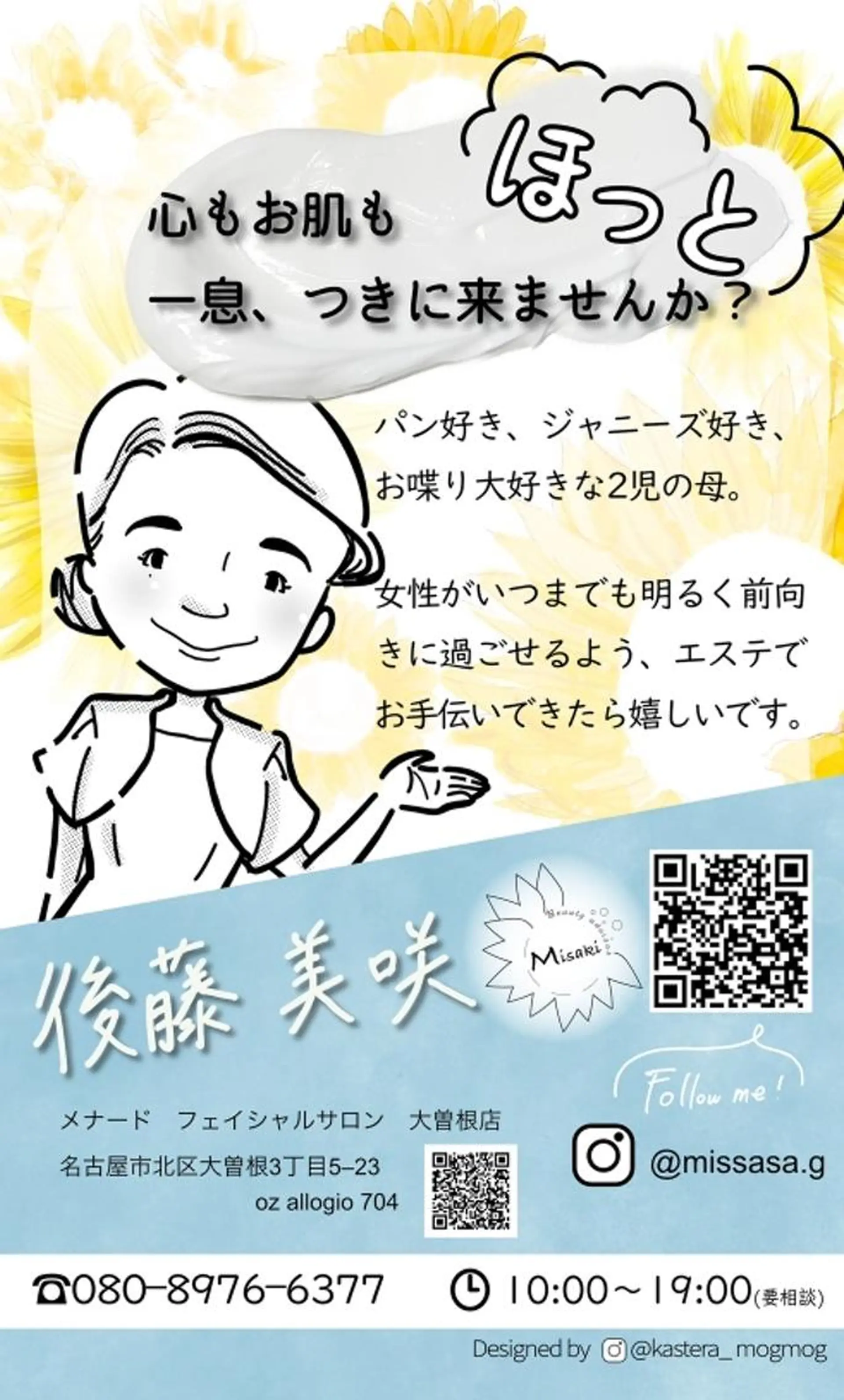 メナードフェイシャルサロン大曽根店所属・ごとう みさきのエステ・リラクイメージ