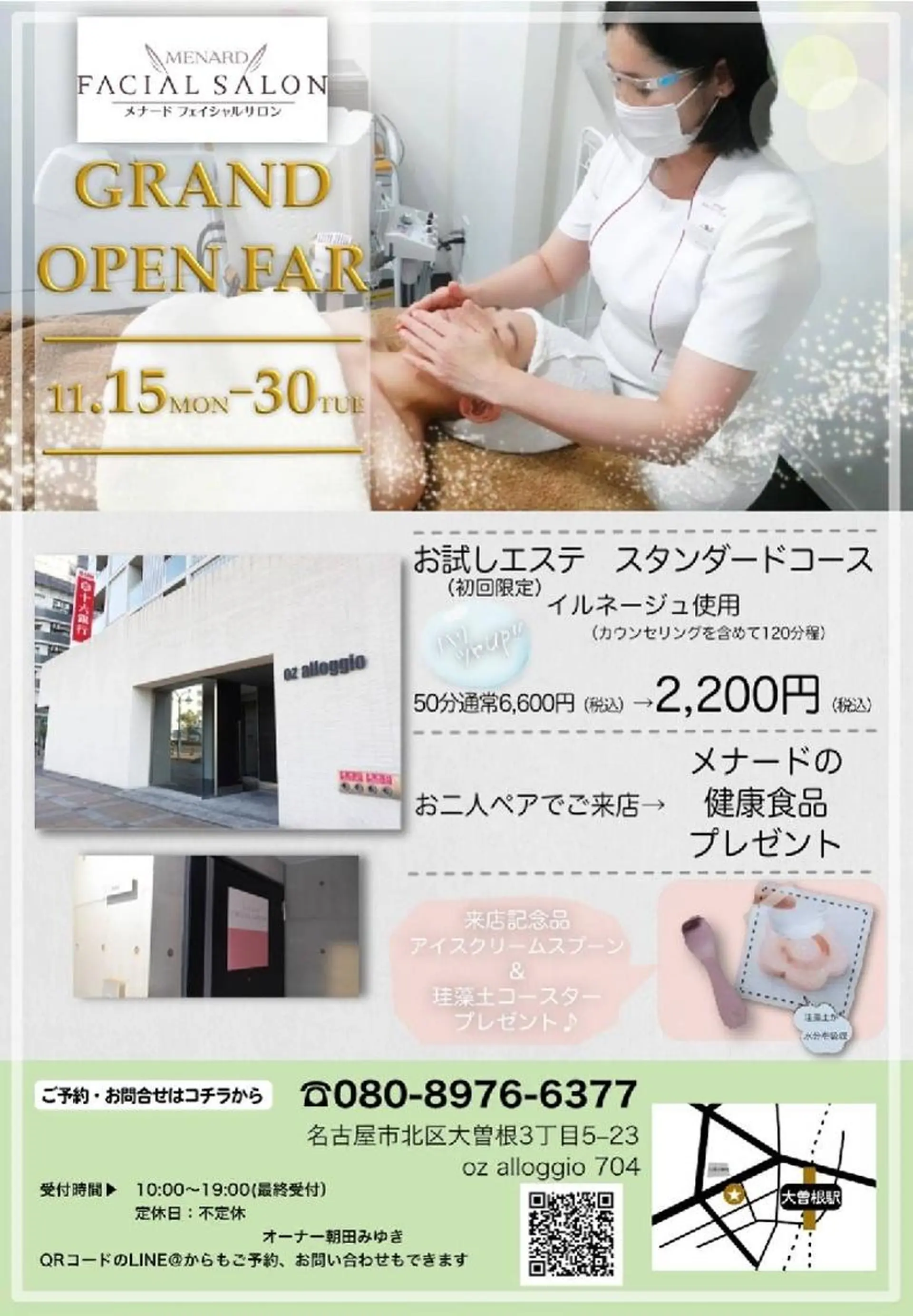 メナードフェイシャルサロン大曽根店所属・ごとう みさきのエステ・リラクイメージ