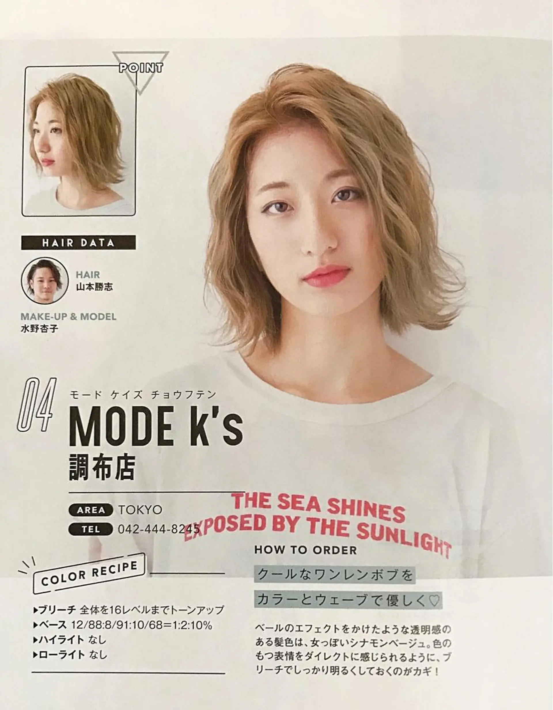 カラー ミルクティーベージュ 山本勝志のヘアスタイル