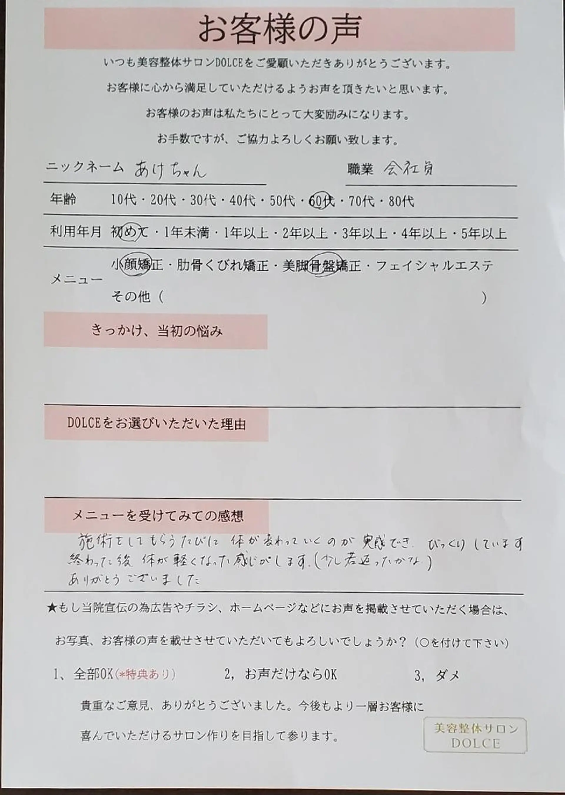 美容整サロン DOLCE のエステ・リラクイメージ