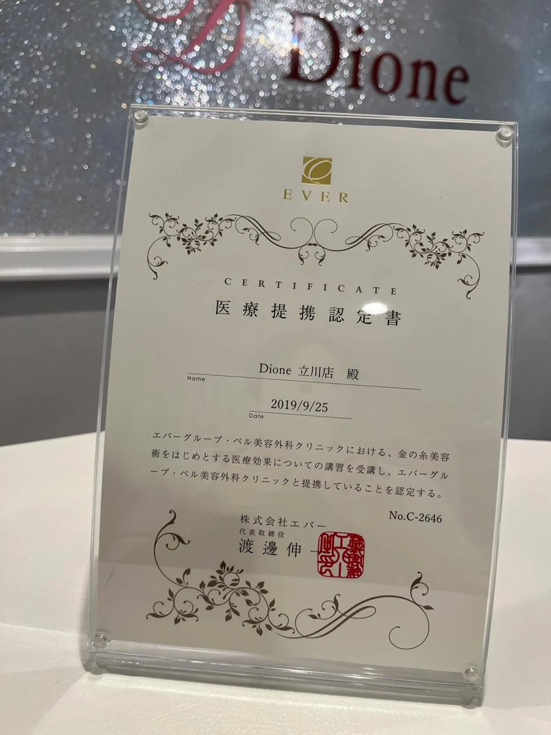 エステ Dione八王子店所属・Dione 八王子店のエステ・リラクイメージ