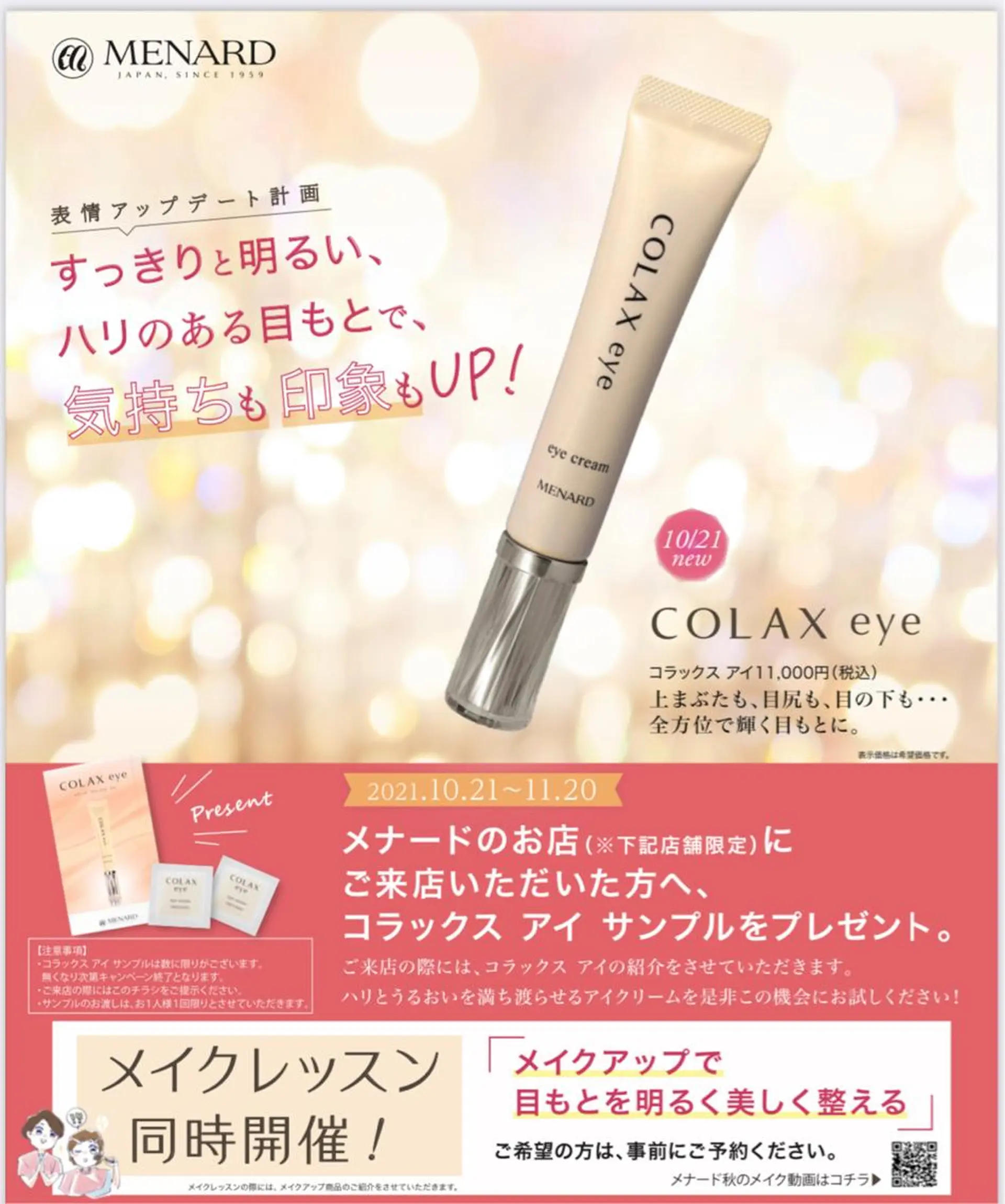 メナードフェイシャルサロン昭和円上所属・メナード昭和円上 いのうえのエステ・リラクイメージ