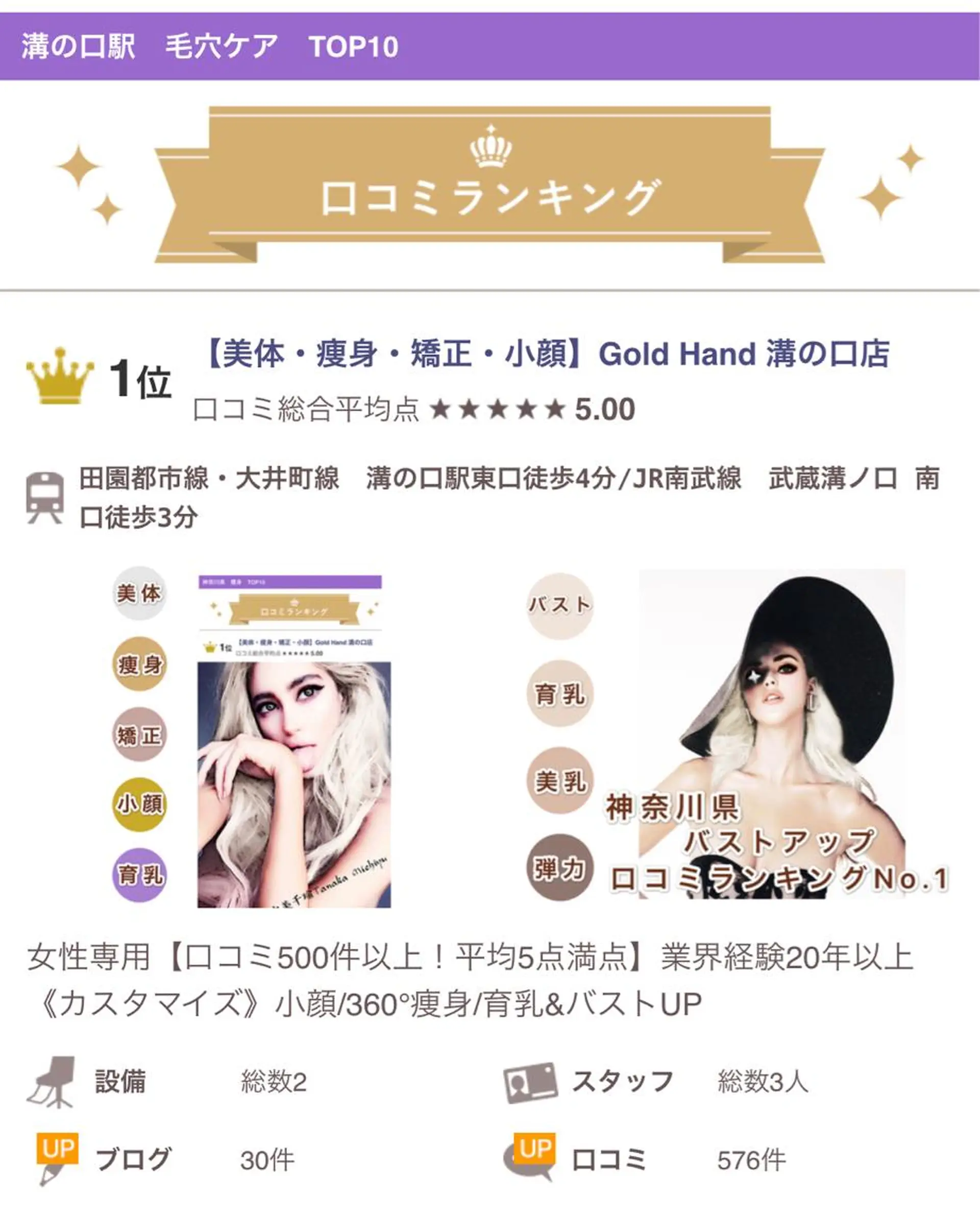 痩身・小顔Gold hand溝の口店のエステ・リラクイメージ