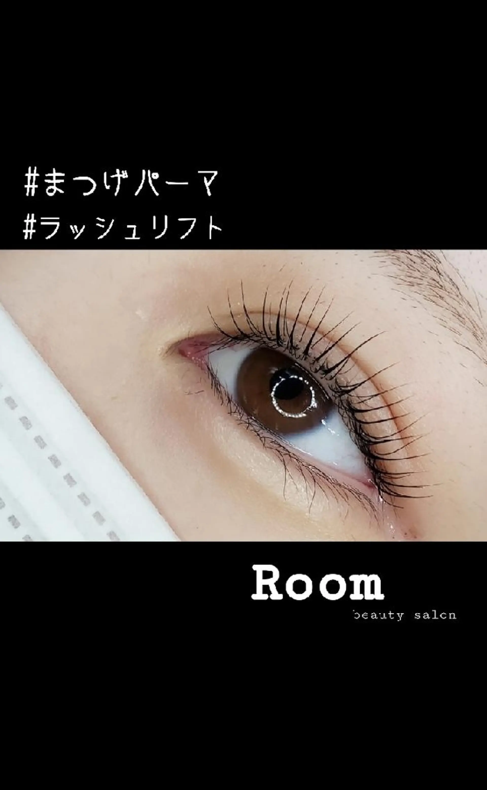 マツエク・マツパ マツパ Room beautysalon所属・Room   〔 YUI 〕のマツエク・マツパデザイン
