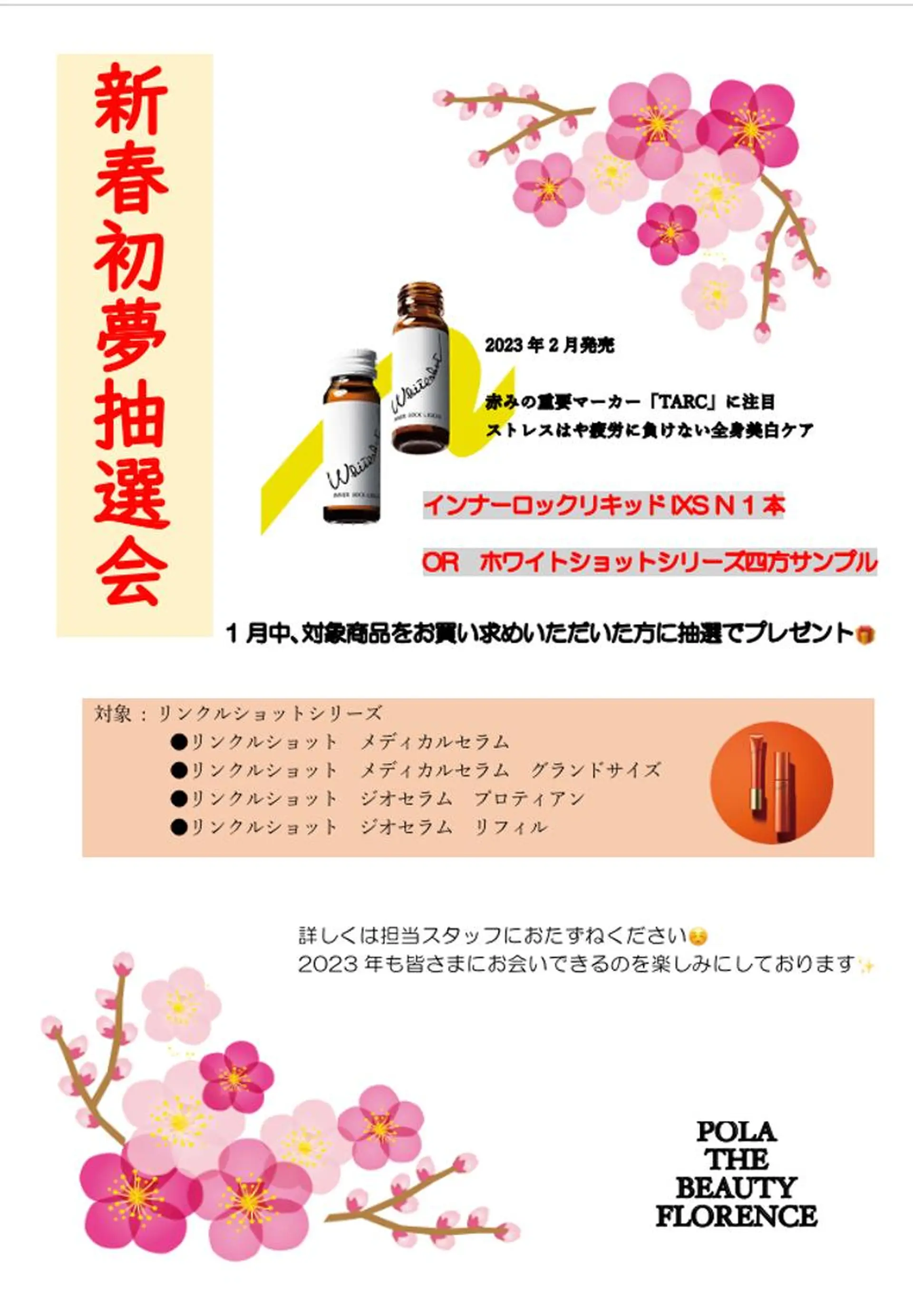 POLA 大原のエステ・リラクイメージ