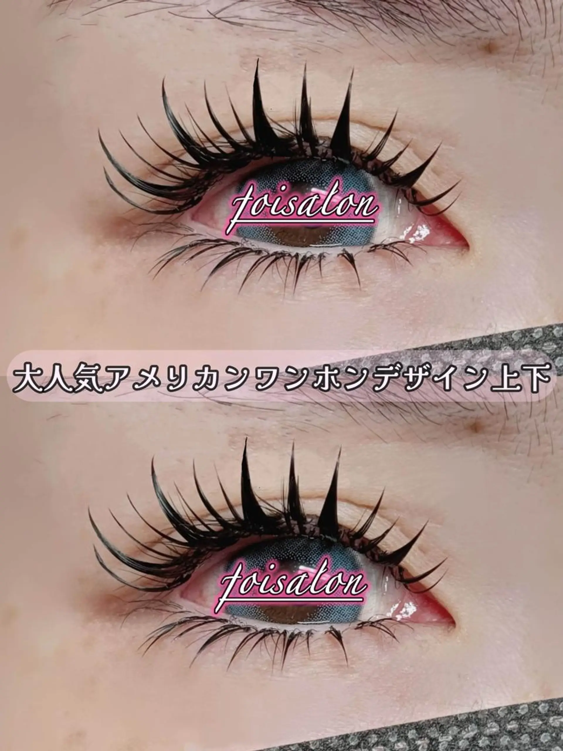 マツエク・マツパ 付け放題 束感まつ毛 フラットラッシュ ワンホンマツエク マツエク foisalon 大久保店のマツエク・マツパデザイン