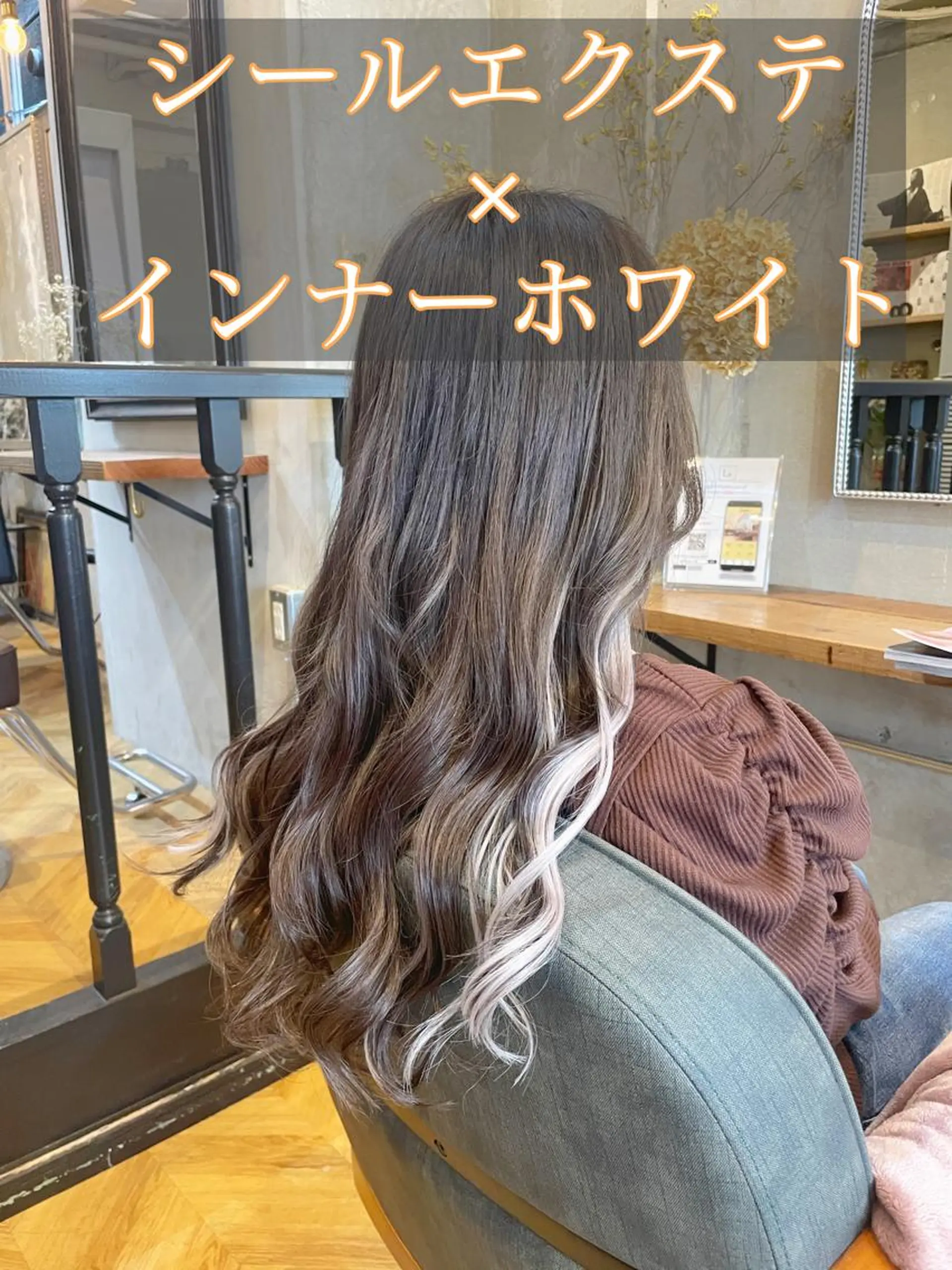 ロング カラー シールエクステ ミストバング ブリーチ ブラウンカラー ダブルカラー カット ヘアカラー エクステ エクステ指名No.1 【店長】橘田のヘアスタイル