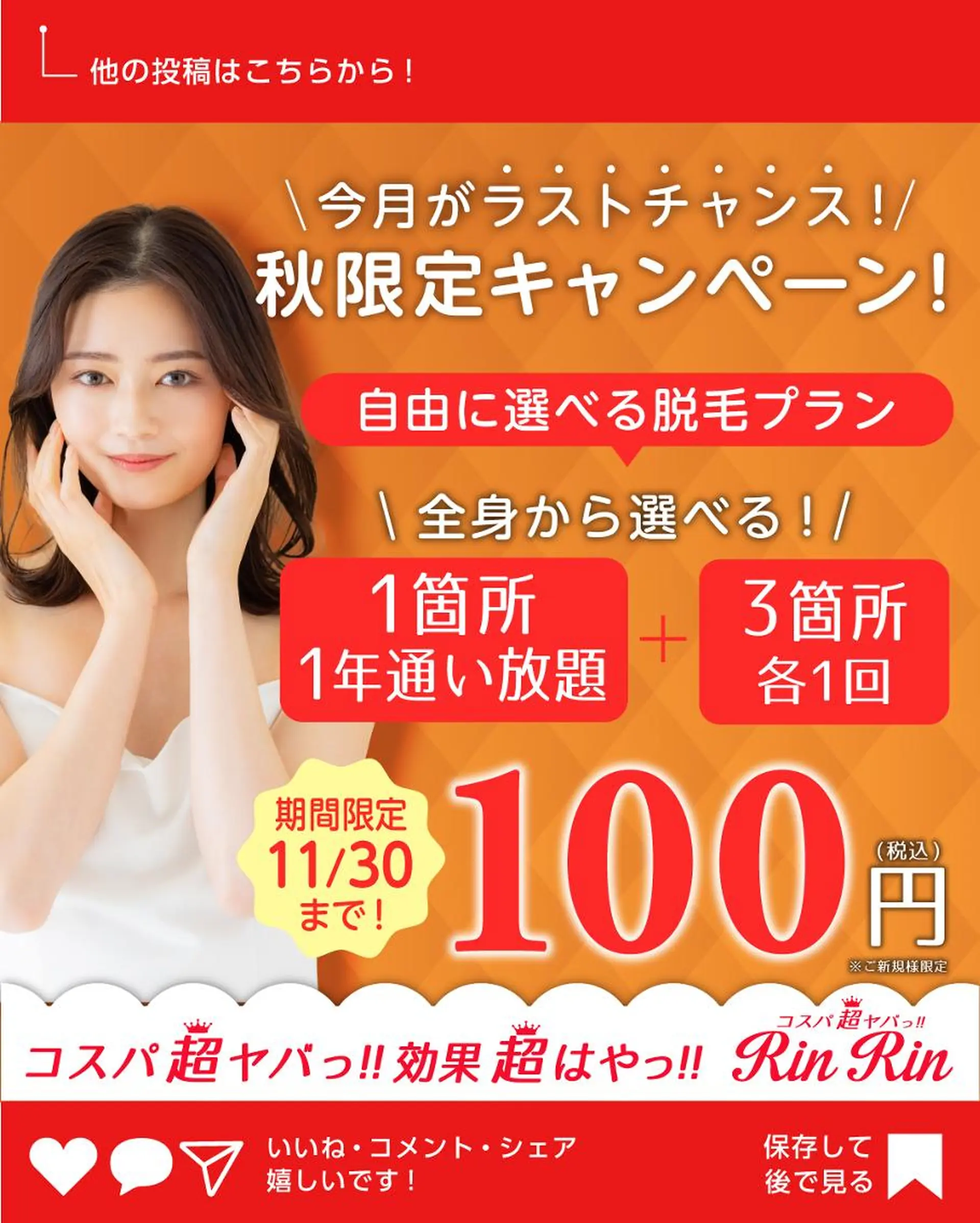 脱毛 RinRin 沼津店のエステ・リラクイメージ