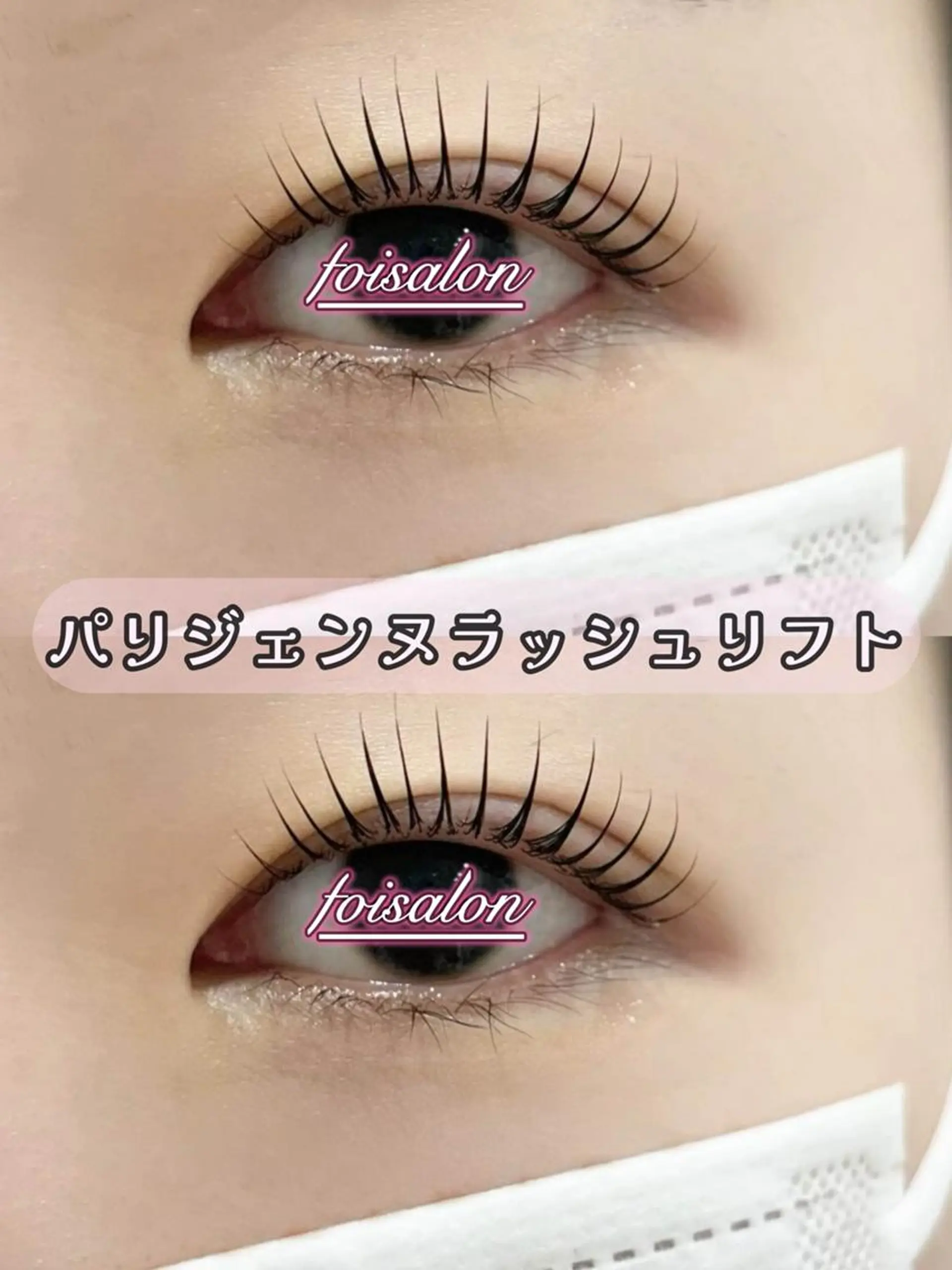 マツエク・マツパ 束感まつ毛 フラットラッシュ パリジェンヌラッシュリフト ワンホンマツエク foisalon 大久保店のマツエク・マツパデザイン