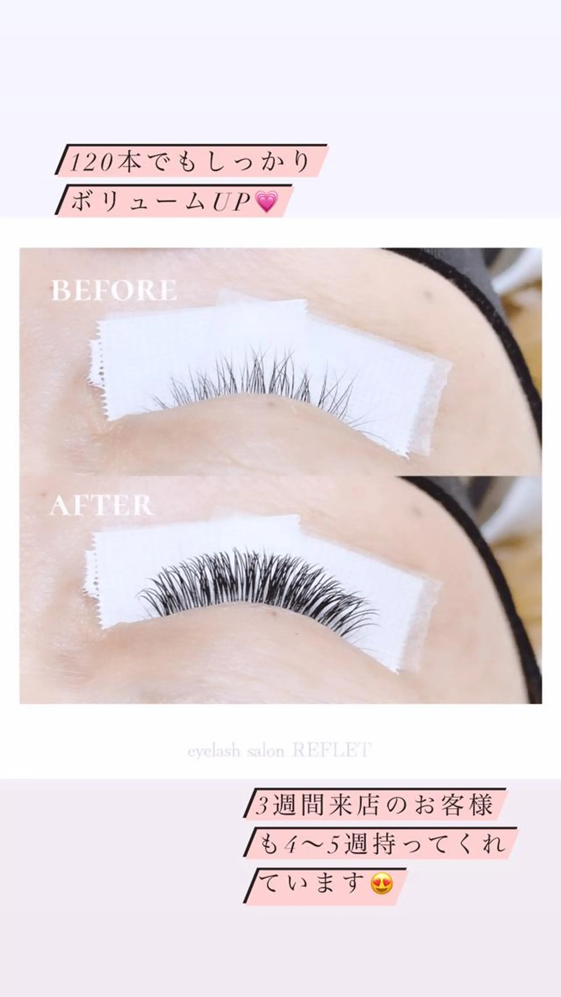 マツエク・マツパ REFLET ルフレのマツエク・マツパデザイン