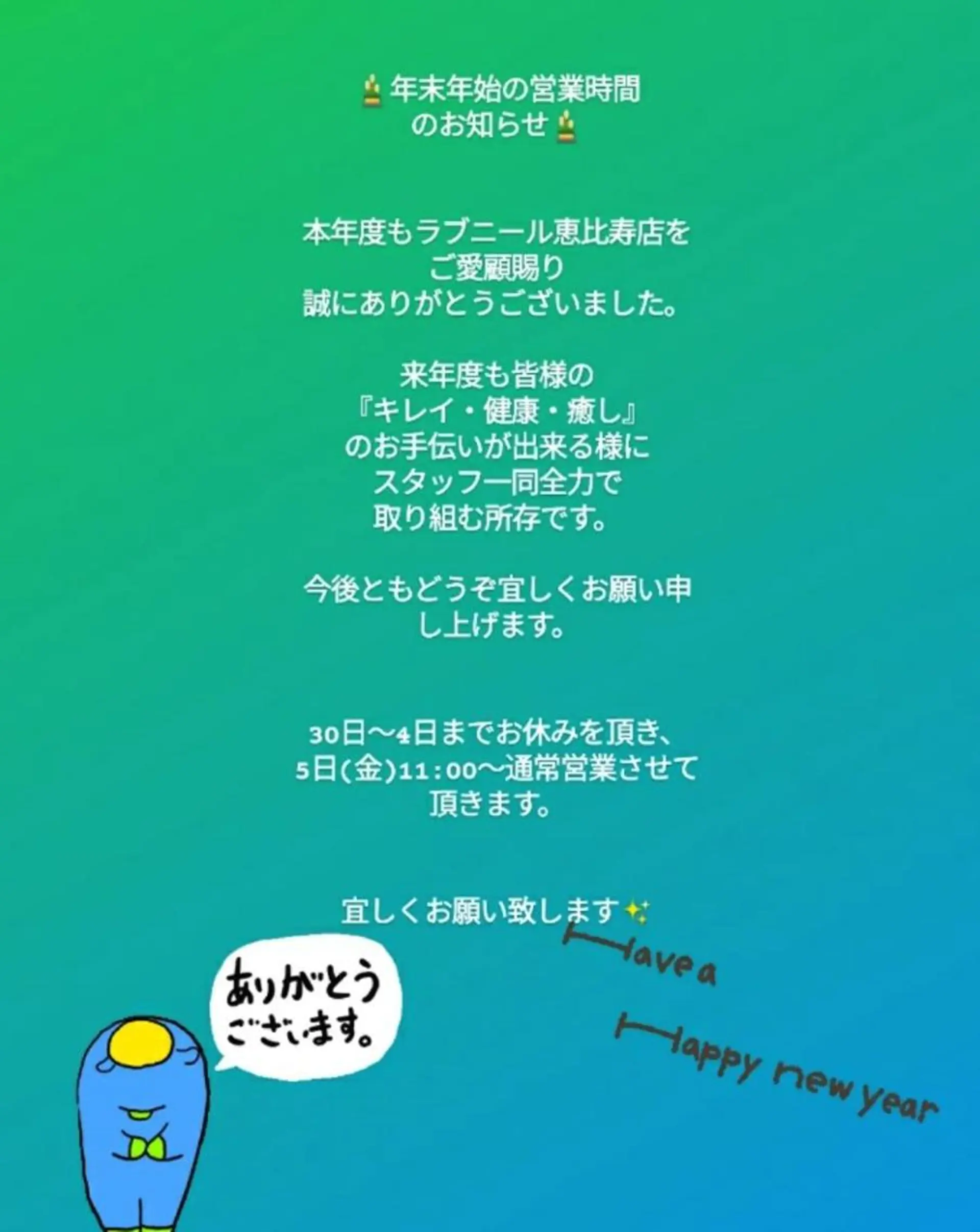 ラブニール 恵比寿店のエステ・リラクイメージ