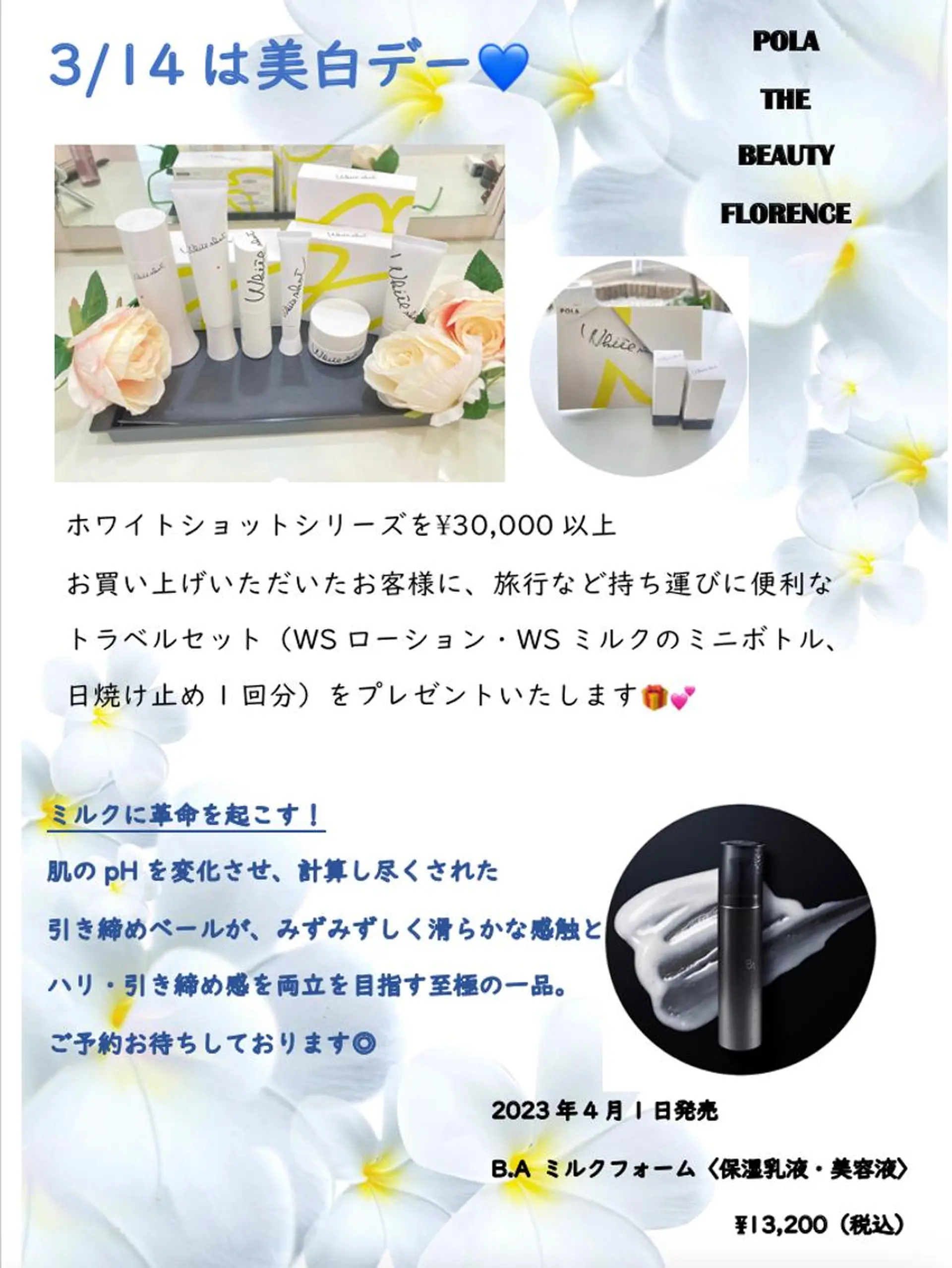 エステ リラク POLA THE BEAUTY 大府店所属・POLA 大原のエステ・リラクイメージ