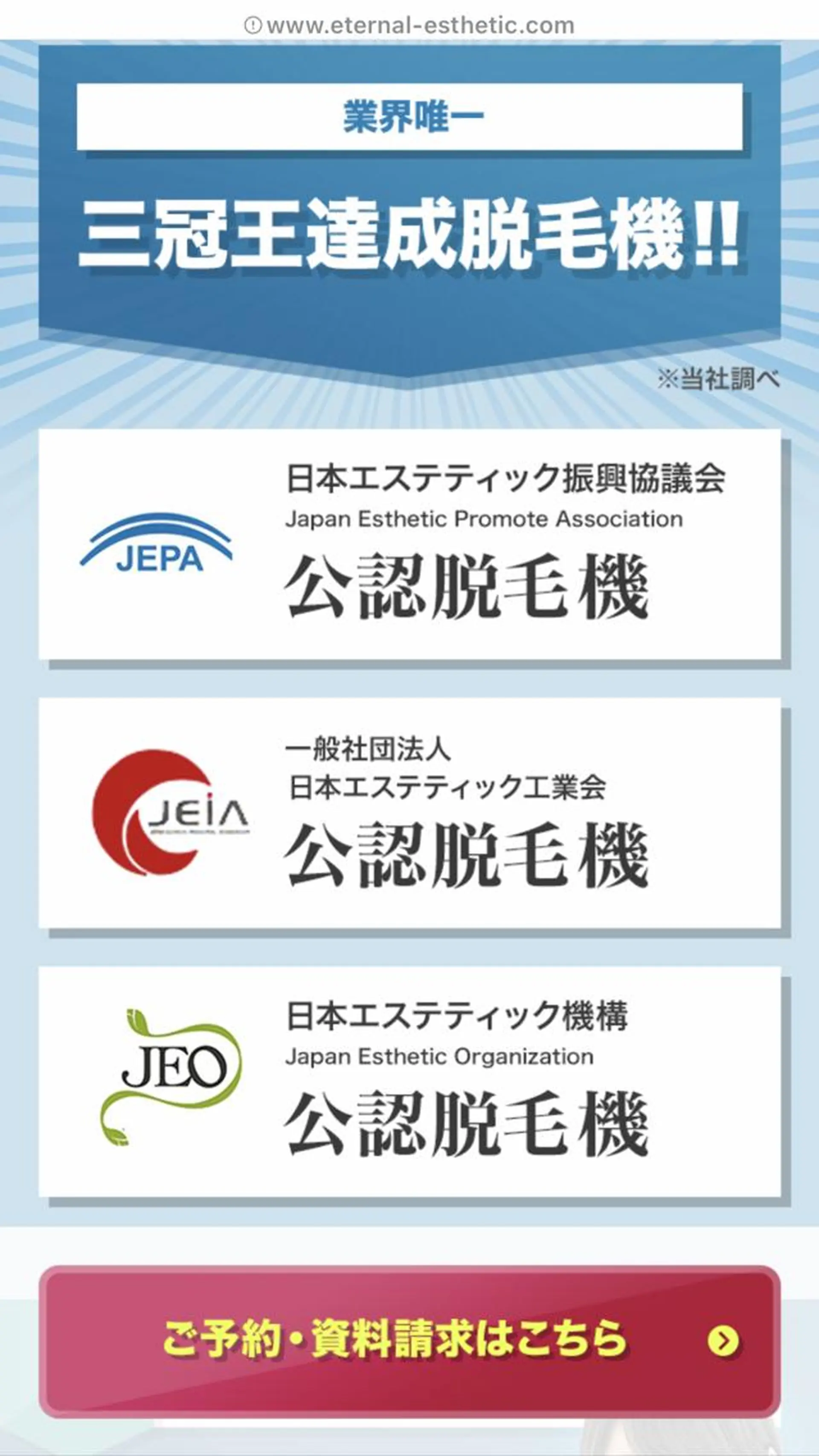 脱毛サロン y0uのエステ・リラクイメージ