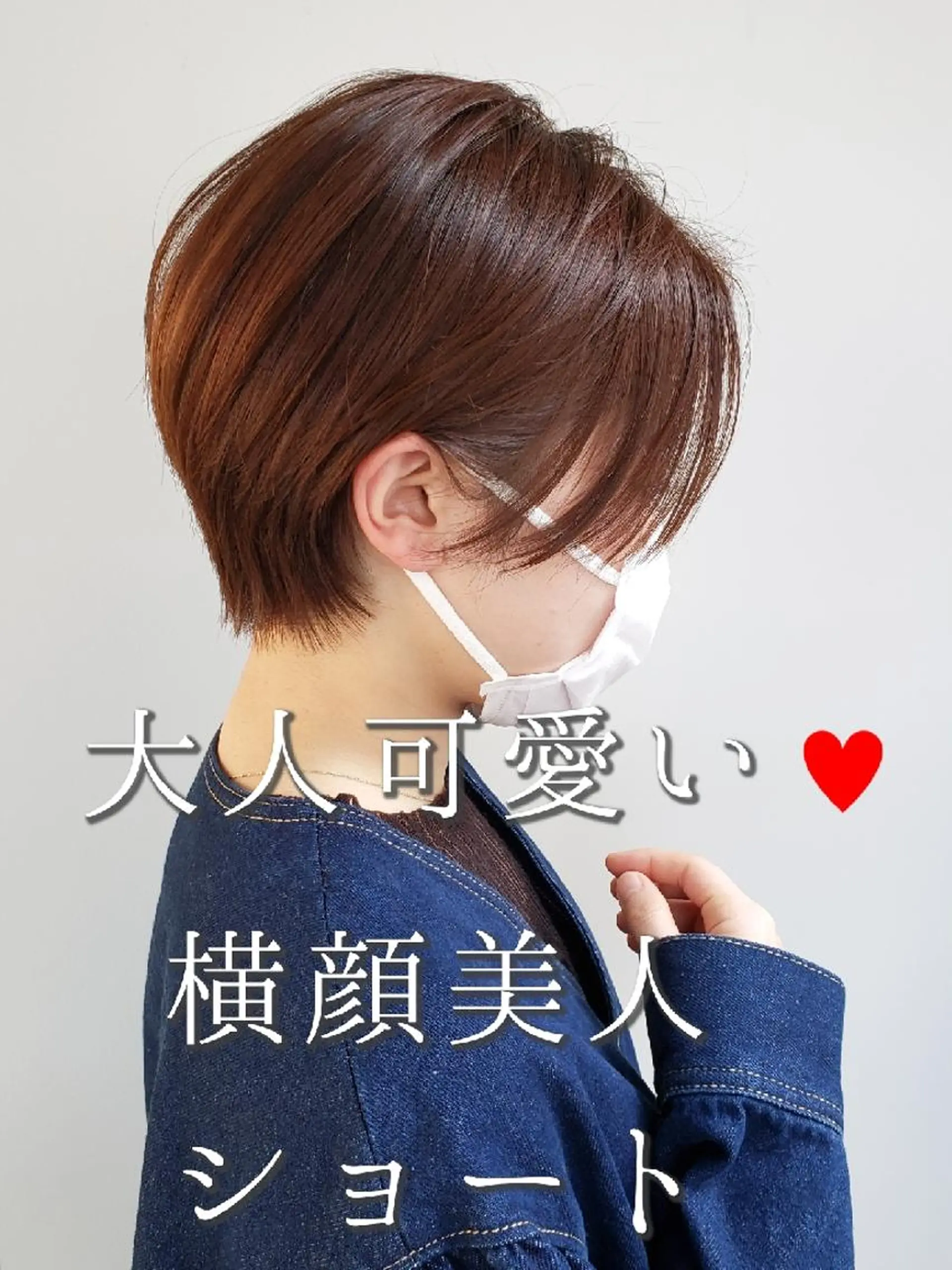 ショート カット ヘアカラー トリートメント 髪質改善☆縮毛矯正 井上　康司のヘアスタイル