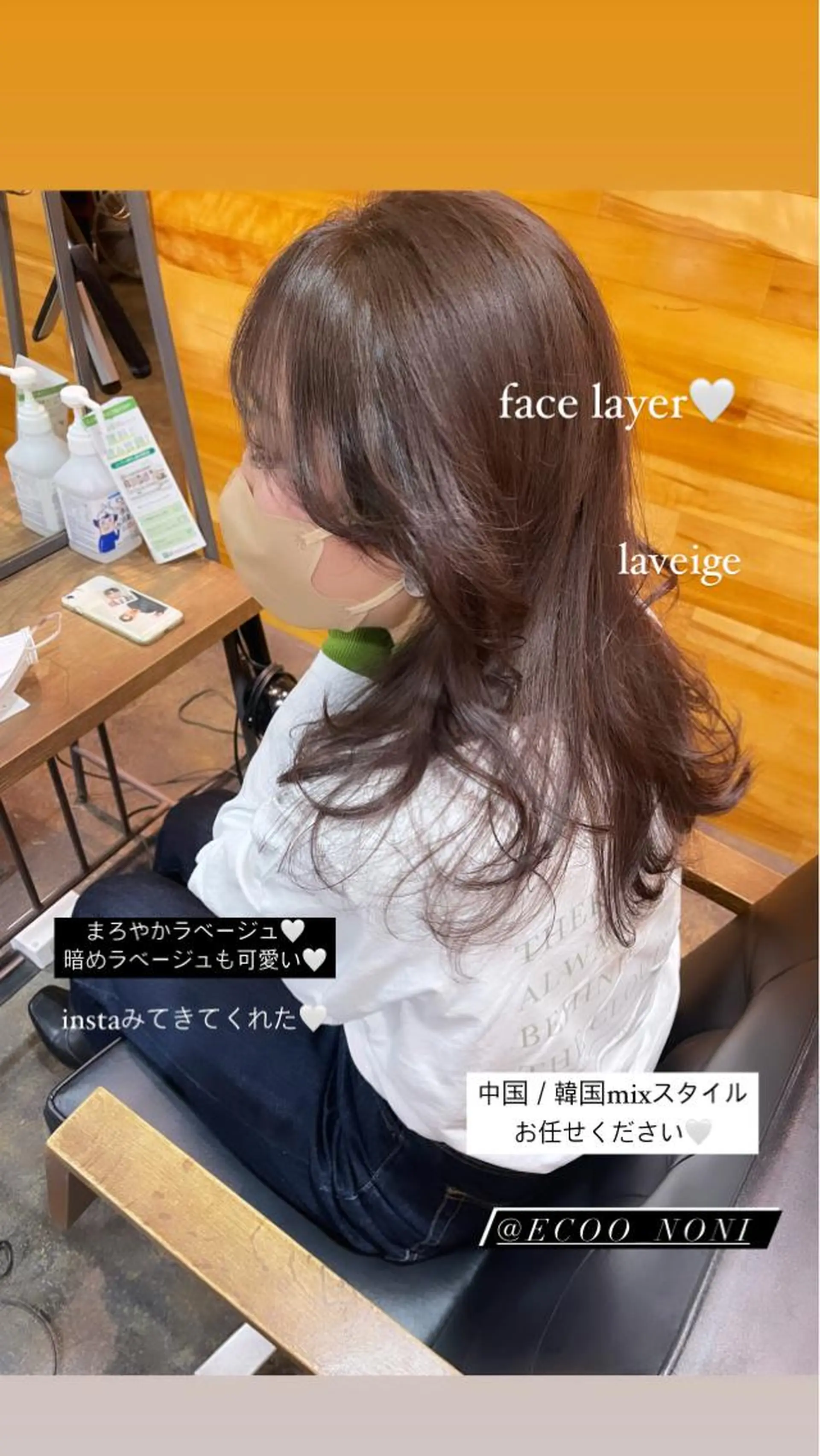 セミロング カット ヘアカラー トリートメント 韓国 / 中国ヘア 🦋Noniのヘアスタイル