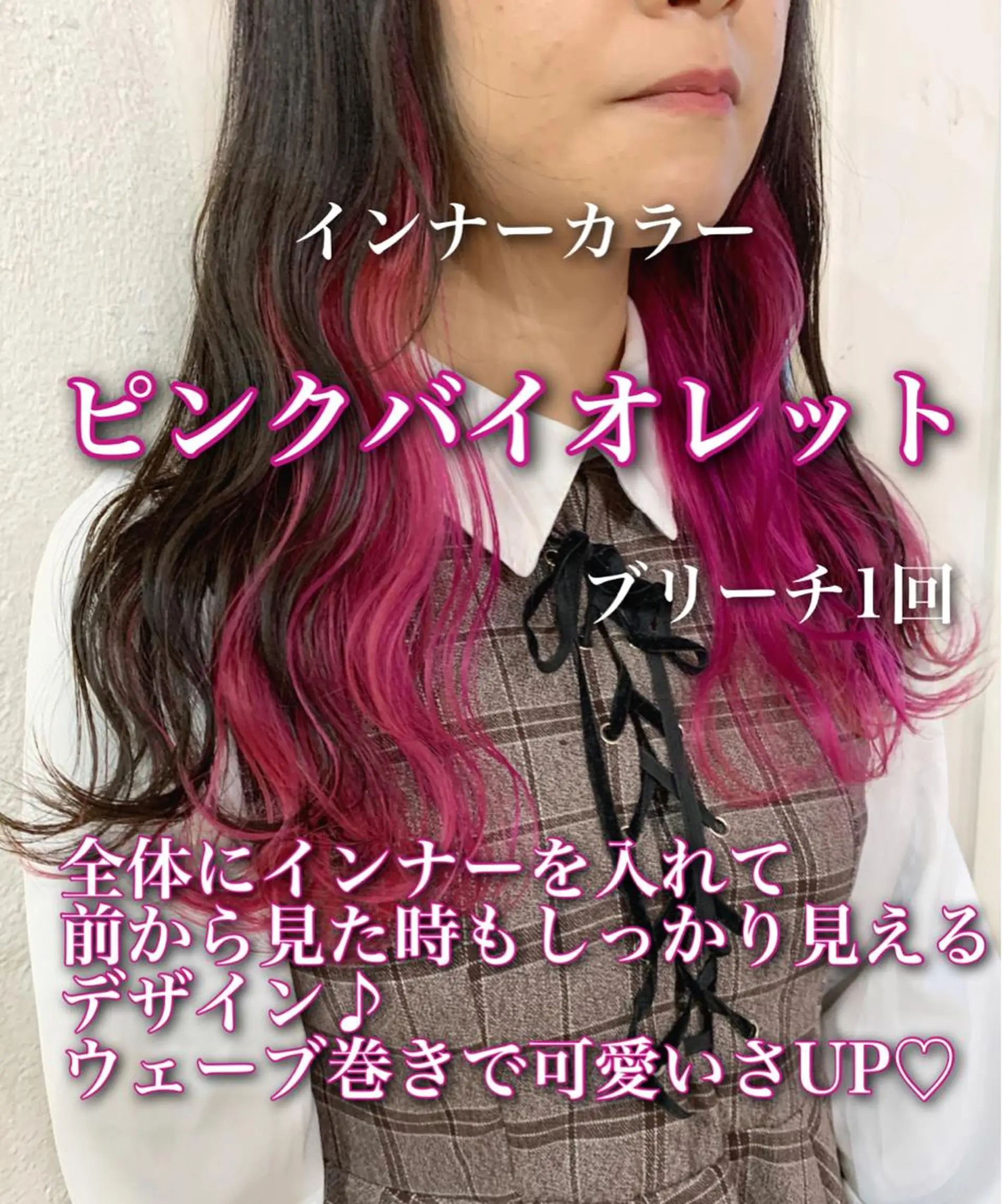 ロング カラー インナーカラー ピンクカラー バイオレットカラー ヘアカラー トリートメント トリートメント /カラー/NAOKIのヘアスタイル