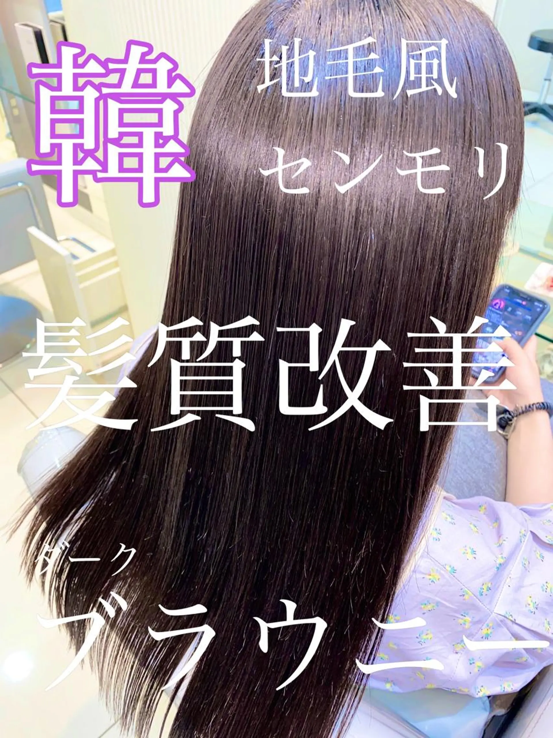 ロング 韓国風カラー 韓国風ヘア カット ヘアカラー トリートメント 縮毛矯正/髪質改善/ ブリーチ/東陽町✨のヘアスタイル