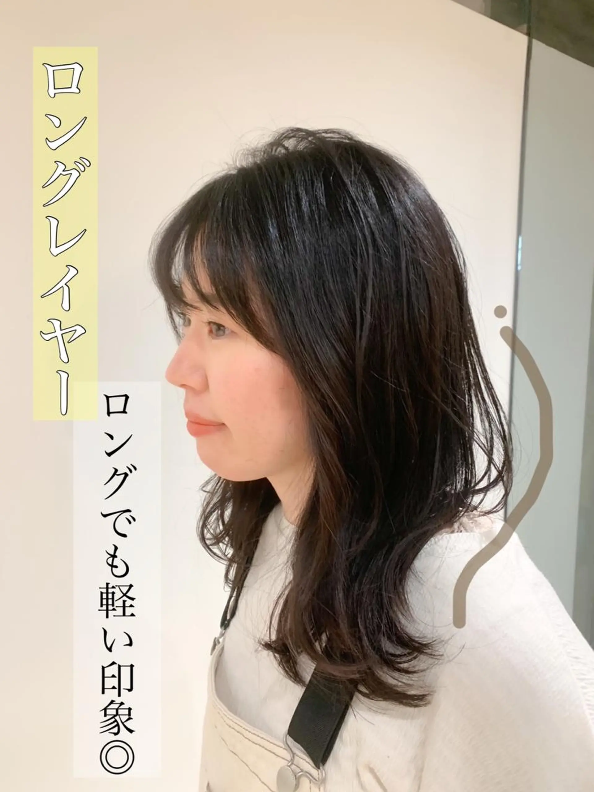 ロング レイヤーカット えんどう みほのヘアスタイル