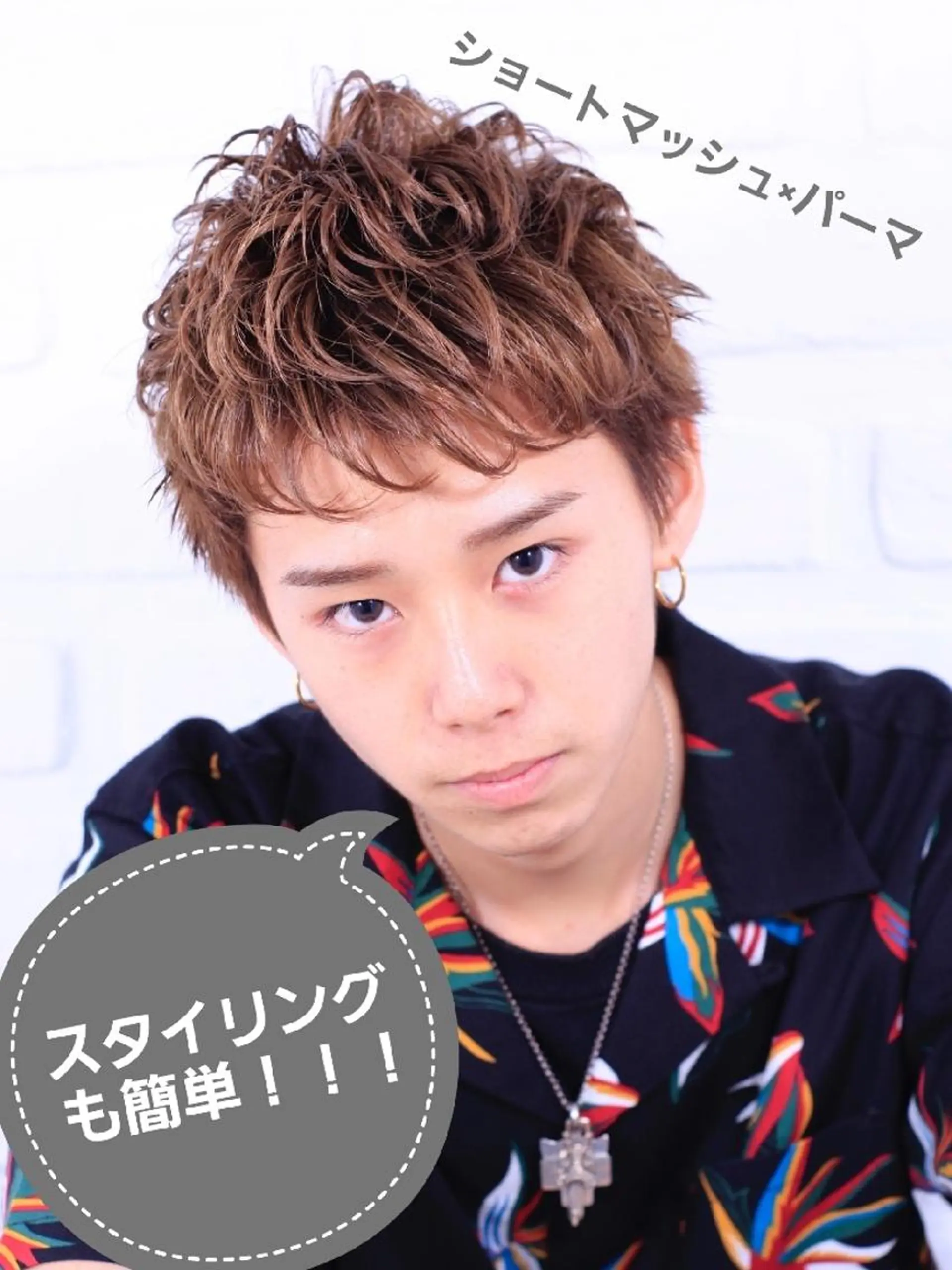 メンズ パーマ マッシュ メンズパーマ 染野 匠のヘアスタイル