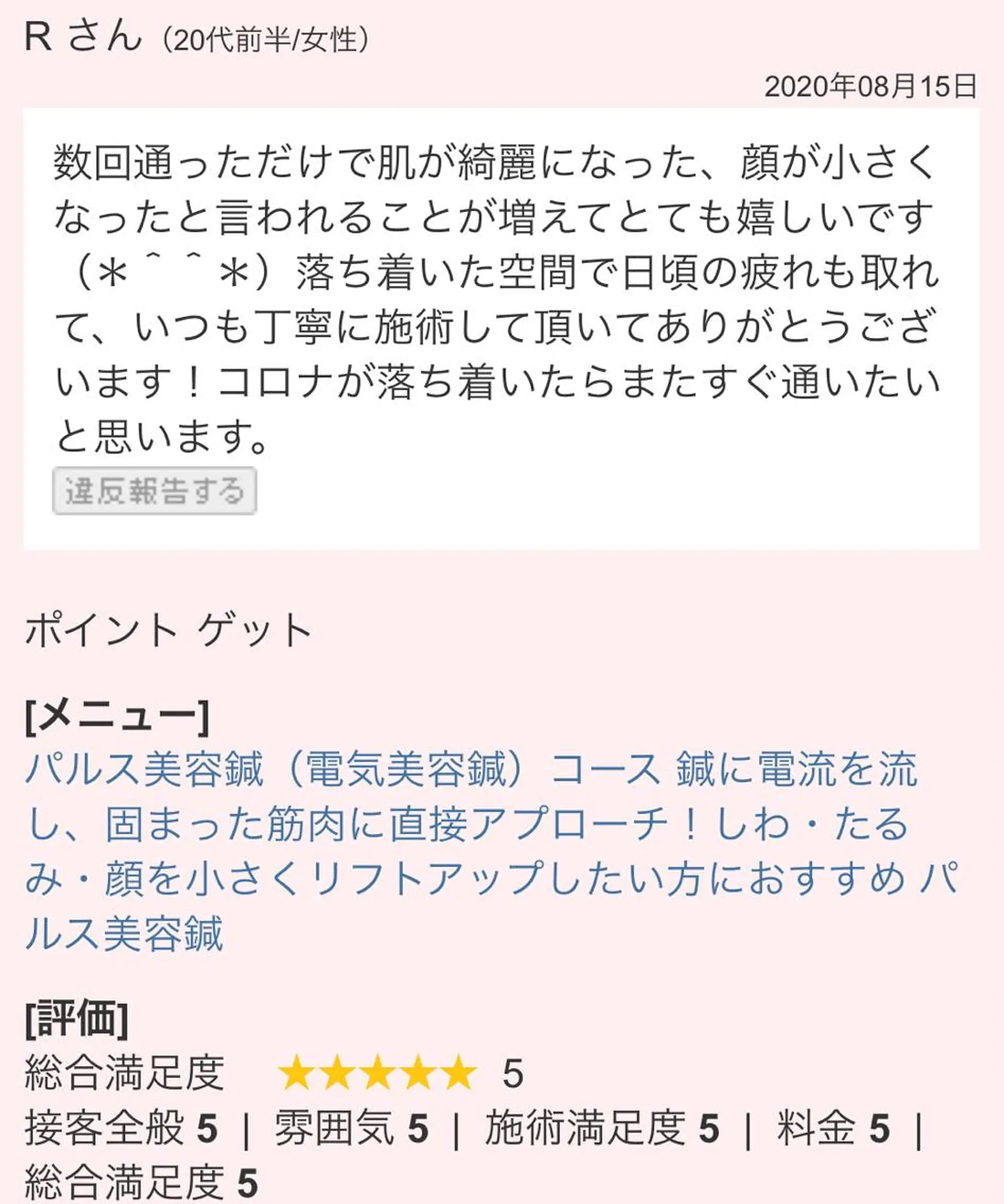 エステ リラク セントラル鍼灸院 Re:laxyのエステ・リラクイメージ