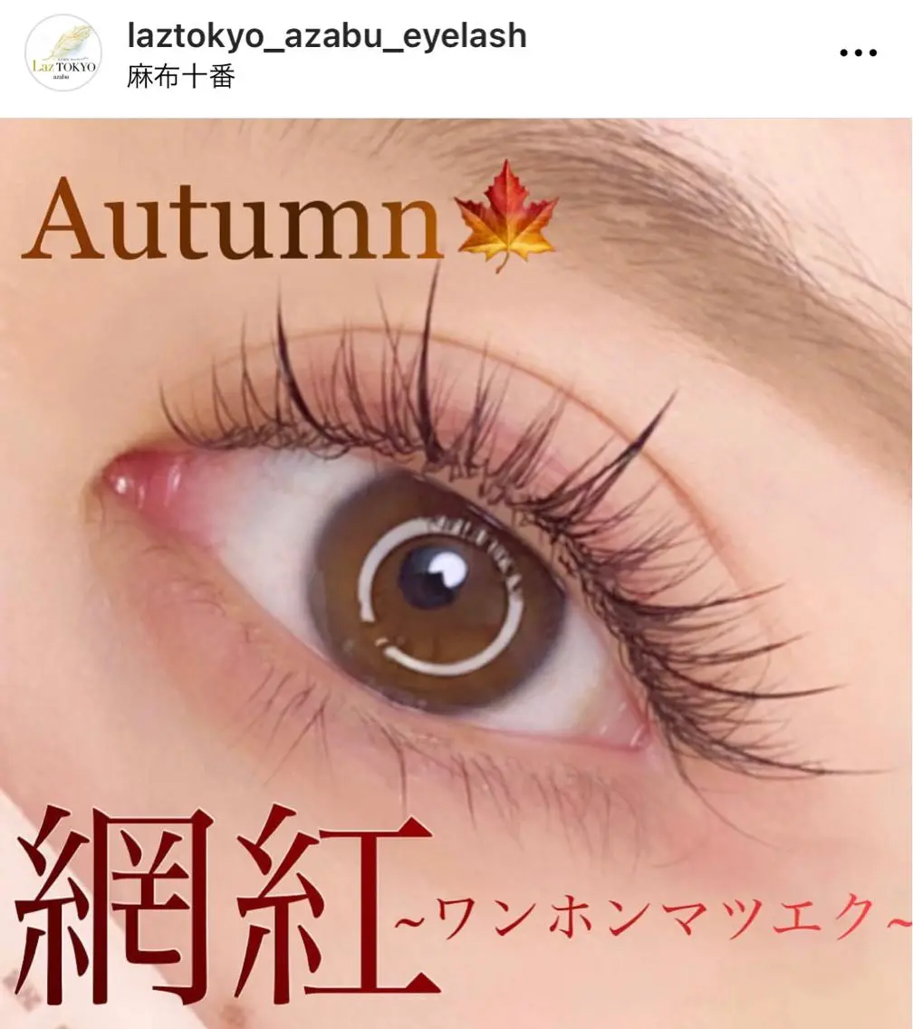 マツエク・マツパ 付け放題 バインドロック カラーマツエク フラットラッシュ アップワードラッシュ ラズトウキョウ Laz TOKYOのマツエク・マツパデザイン
